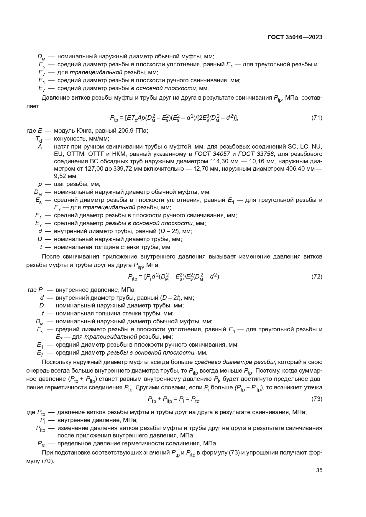 ГОСТ 35016-2023