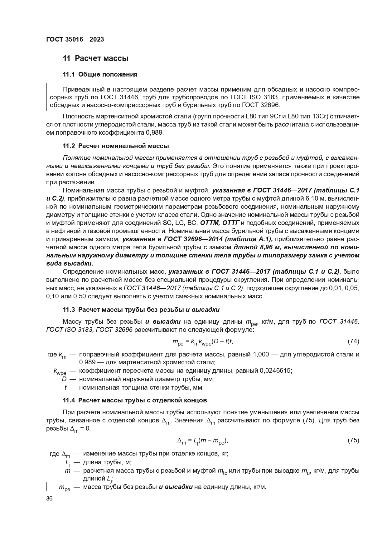 ГОСТ 35016-2023