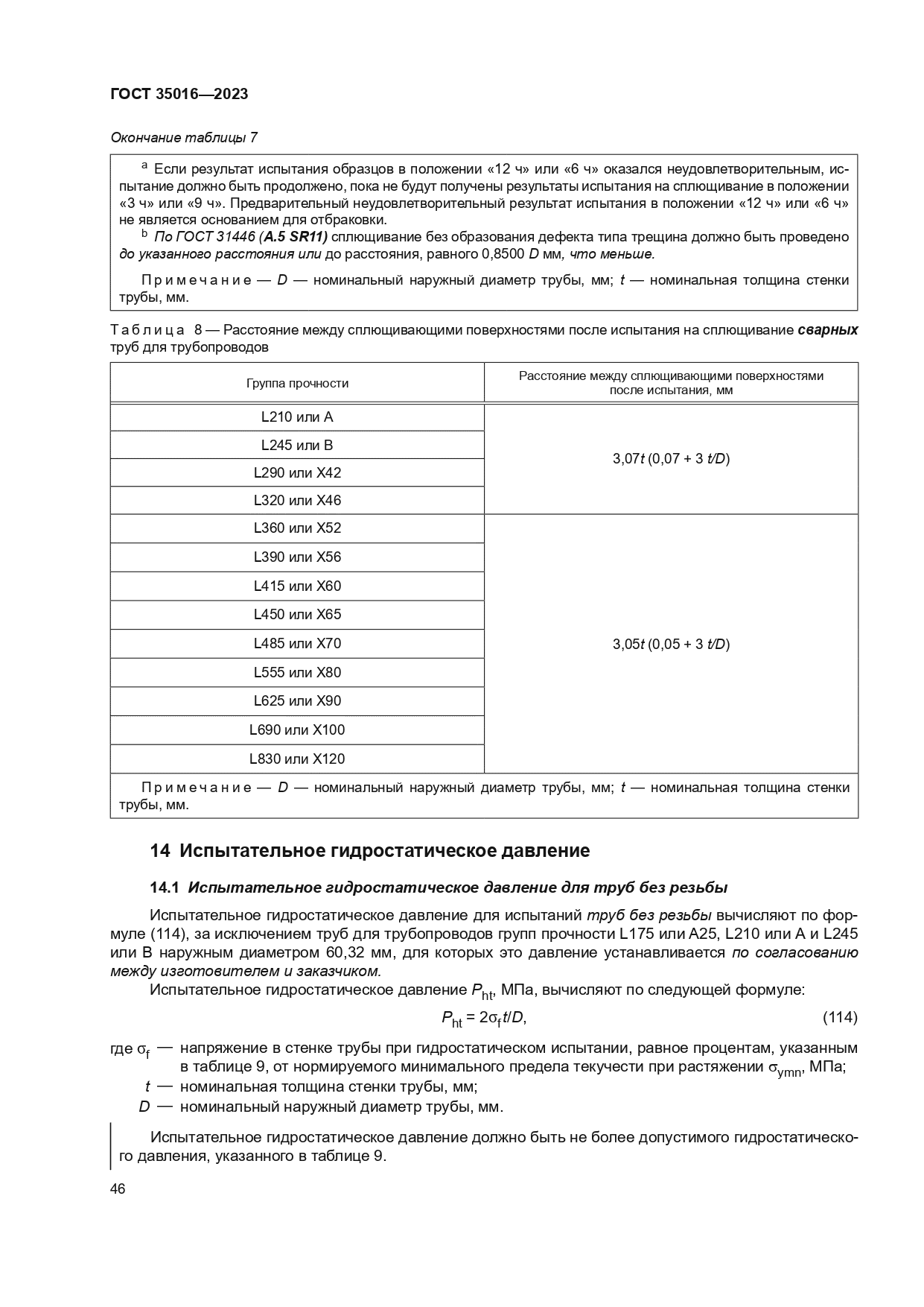 ГОСТ 35016-2023