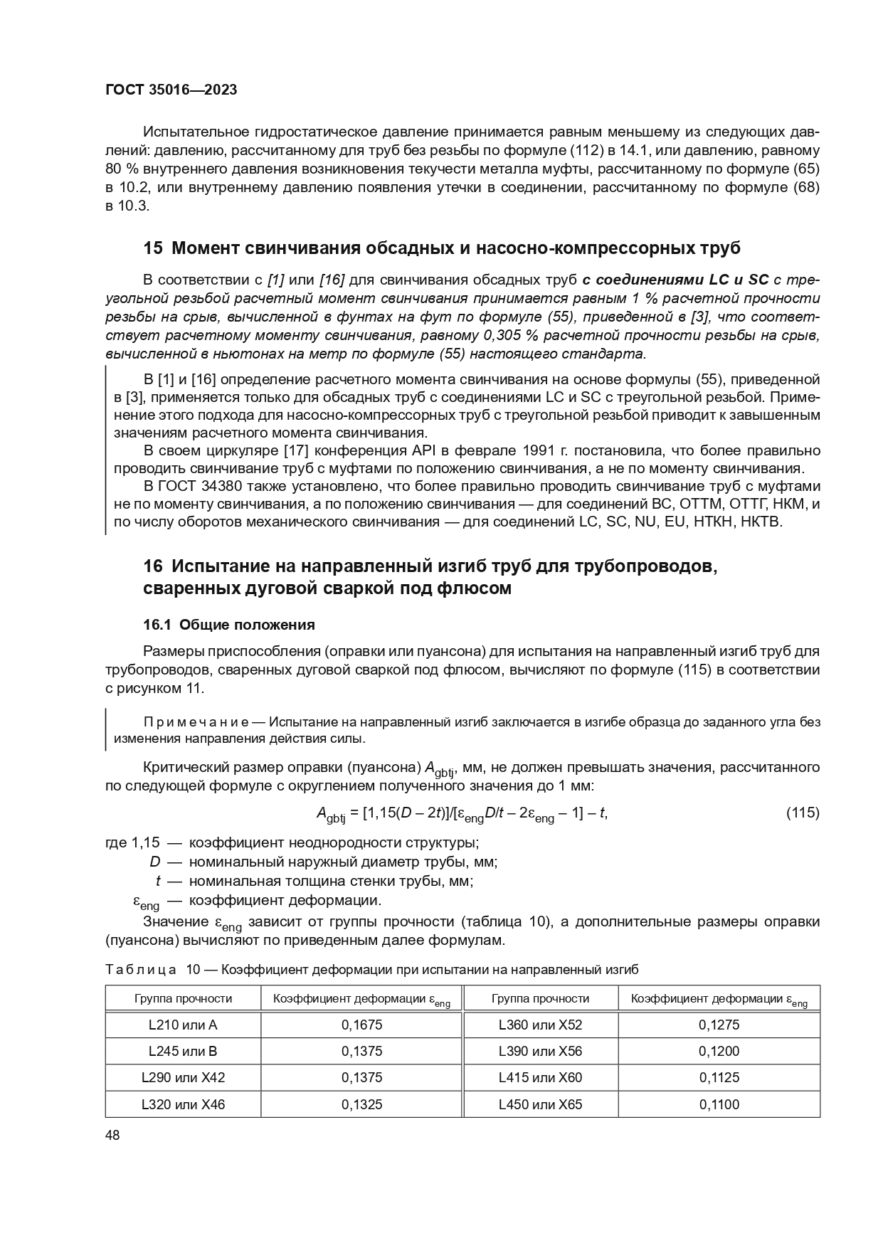 ГОСТ 35016-2023