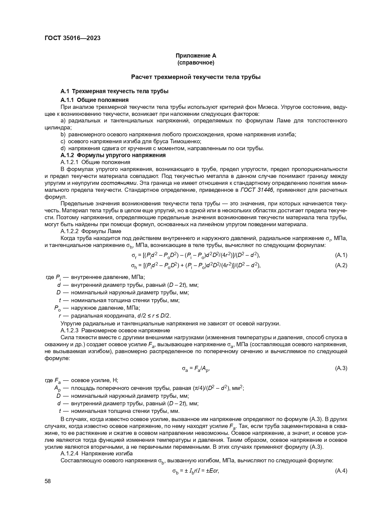 ГОСТ 35016-2023