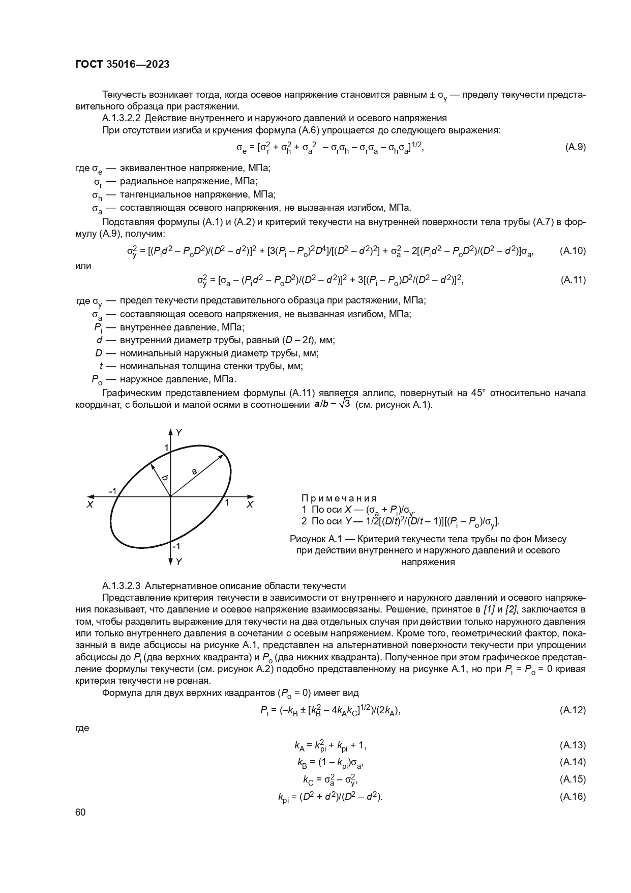 ГОСТ 35016-2023