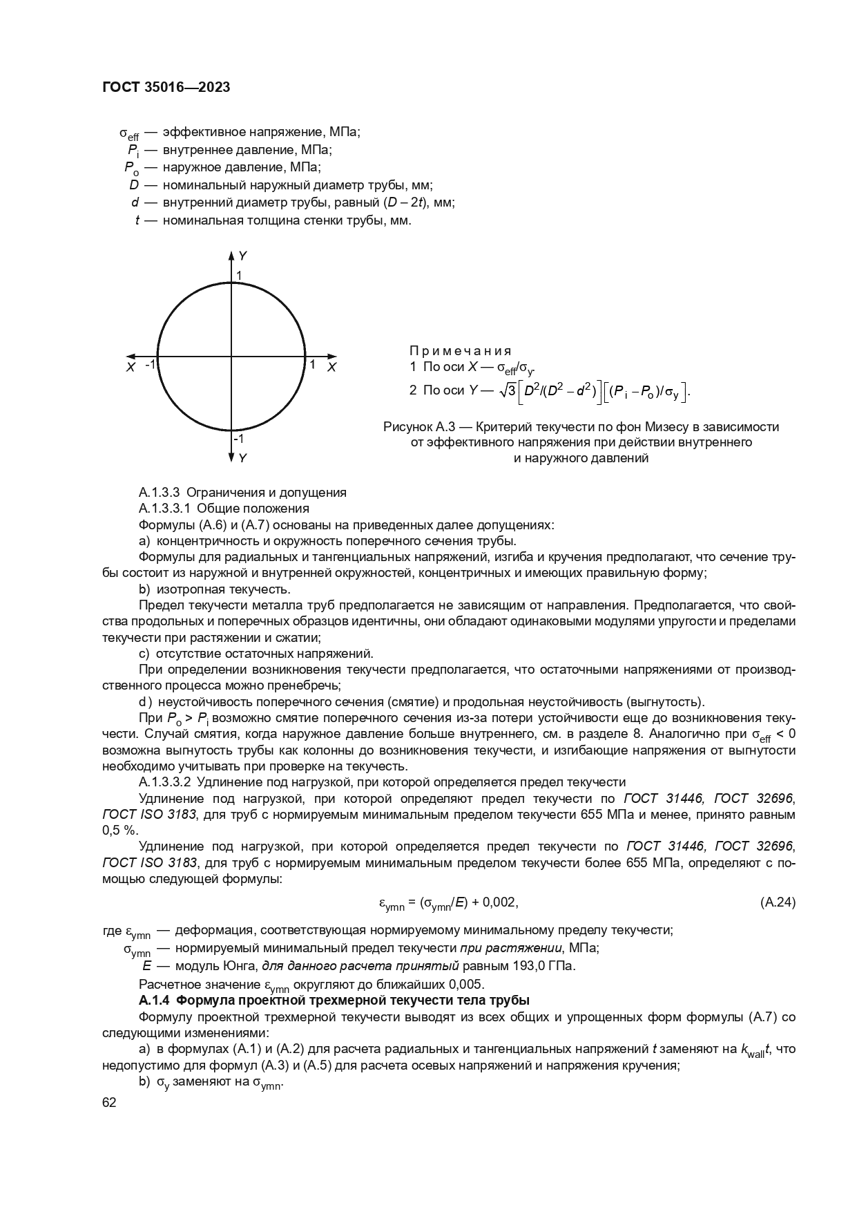 ГОСТ 35016-2023