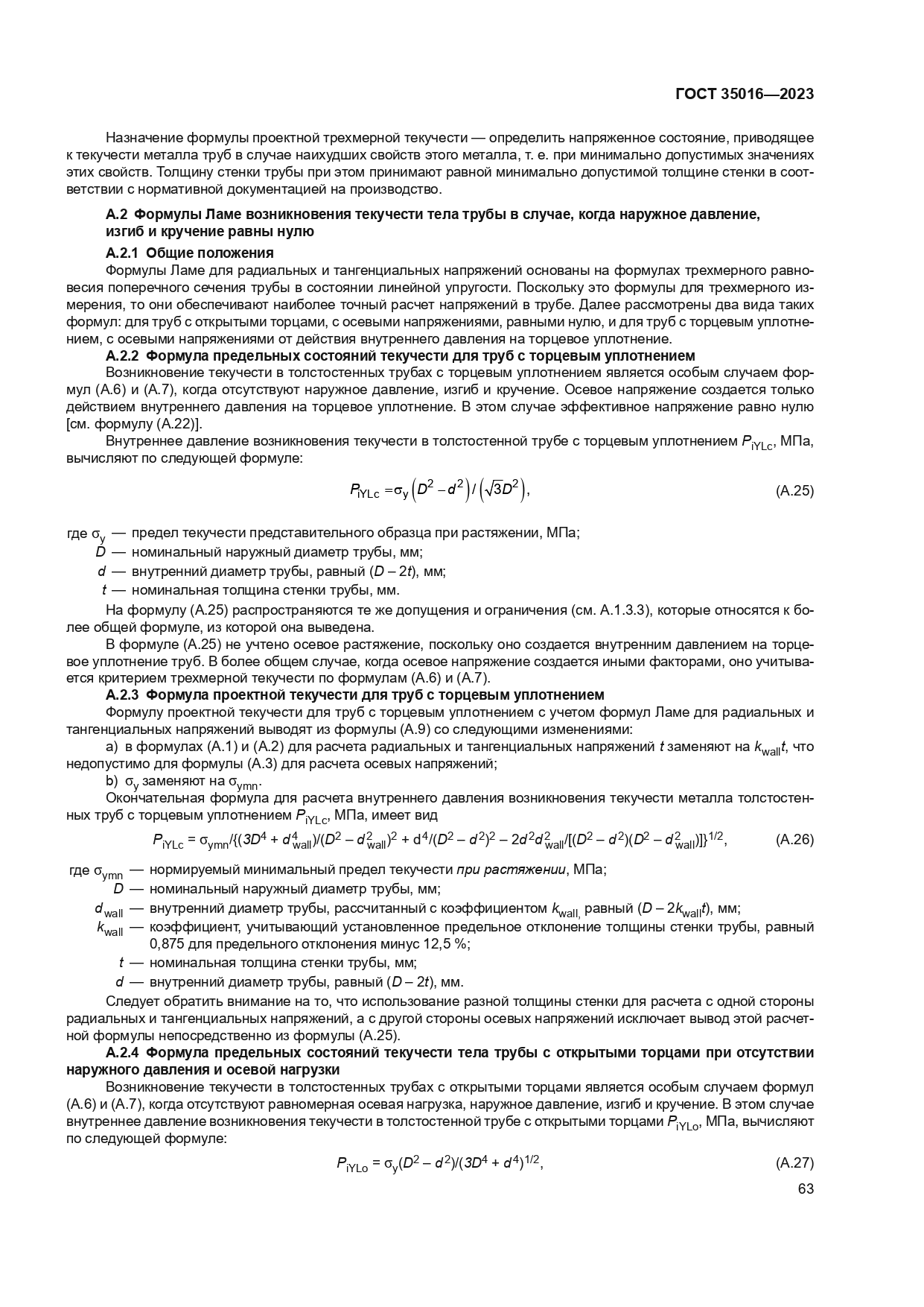 ГОСТ 35016-2023
