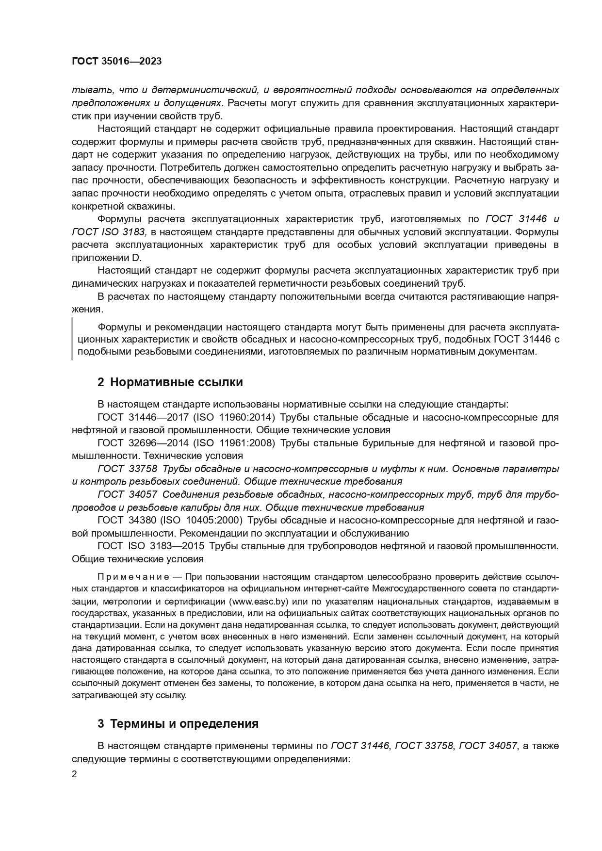 ГОСТ 35016-2023