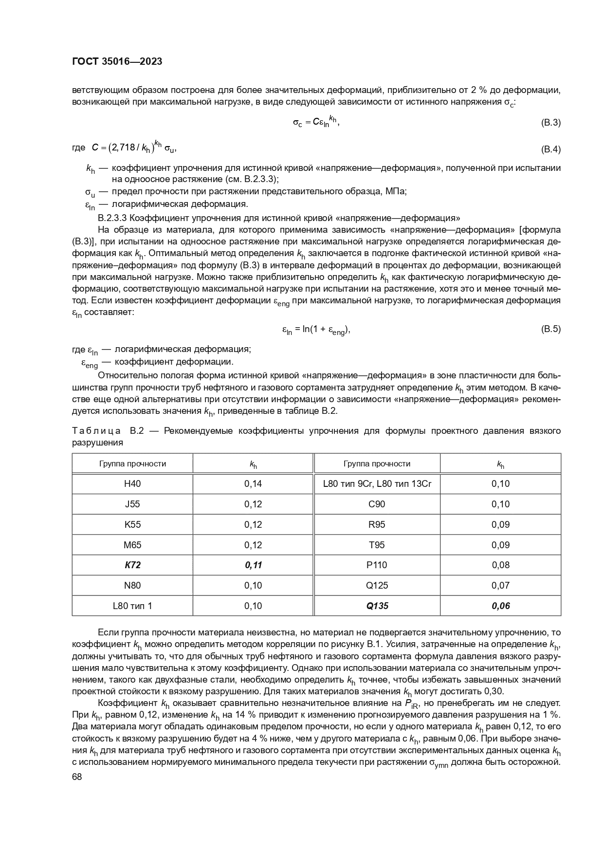 ГОСТ 35016-2023