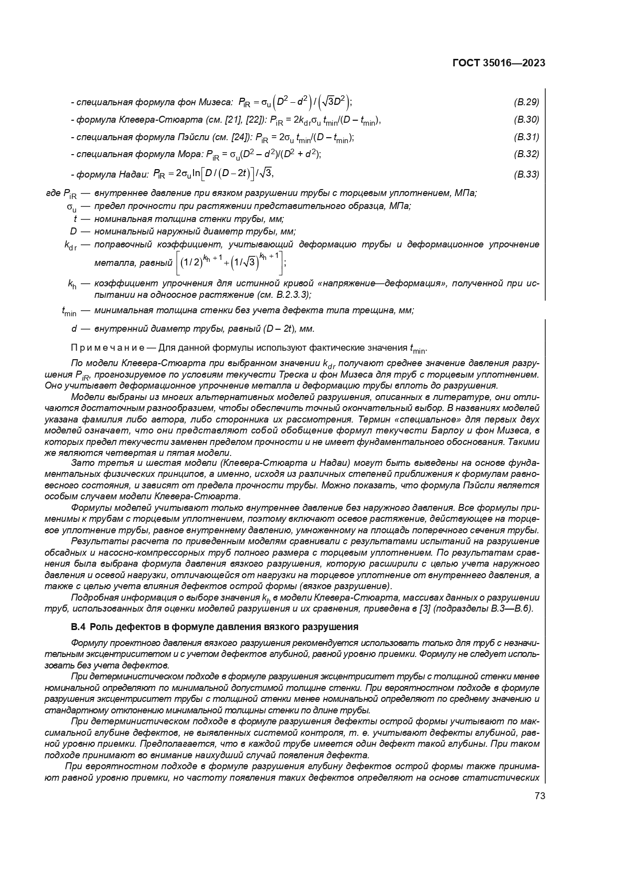ГОСТ 35016-2023