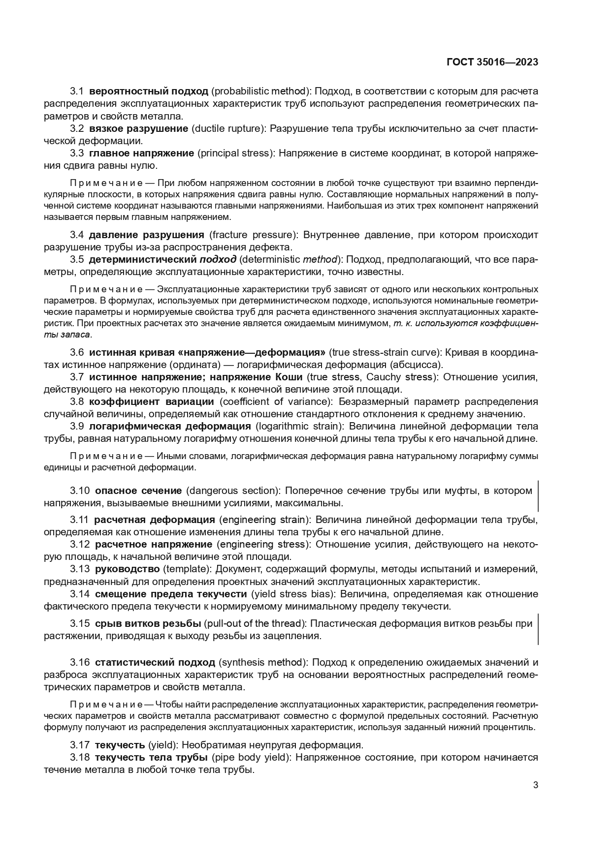 ГОСТ 35016-2023