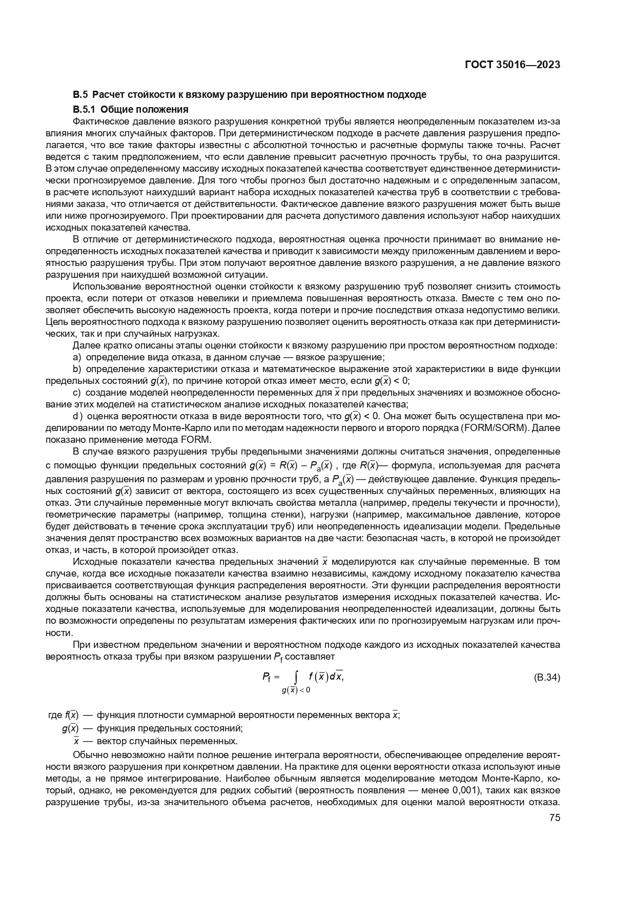 ГОСТ 35016-2023