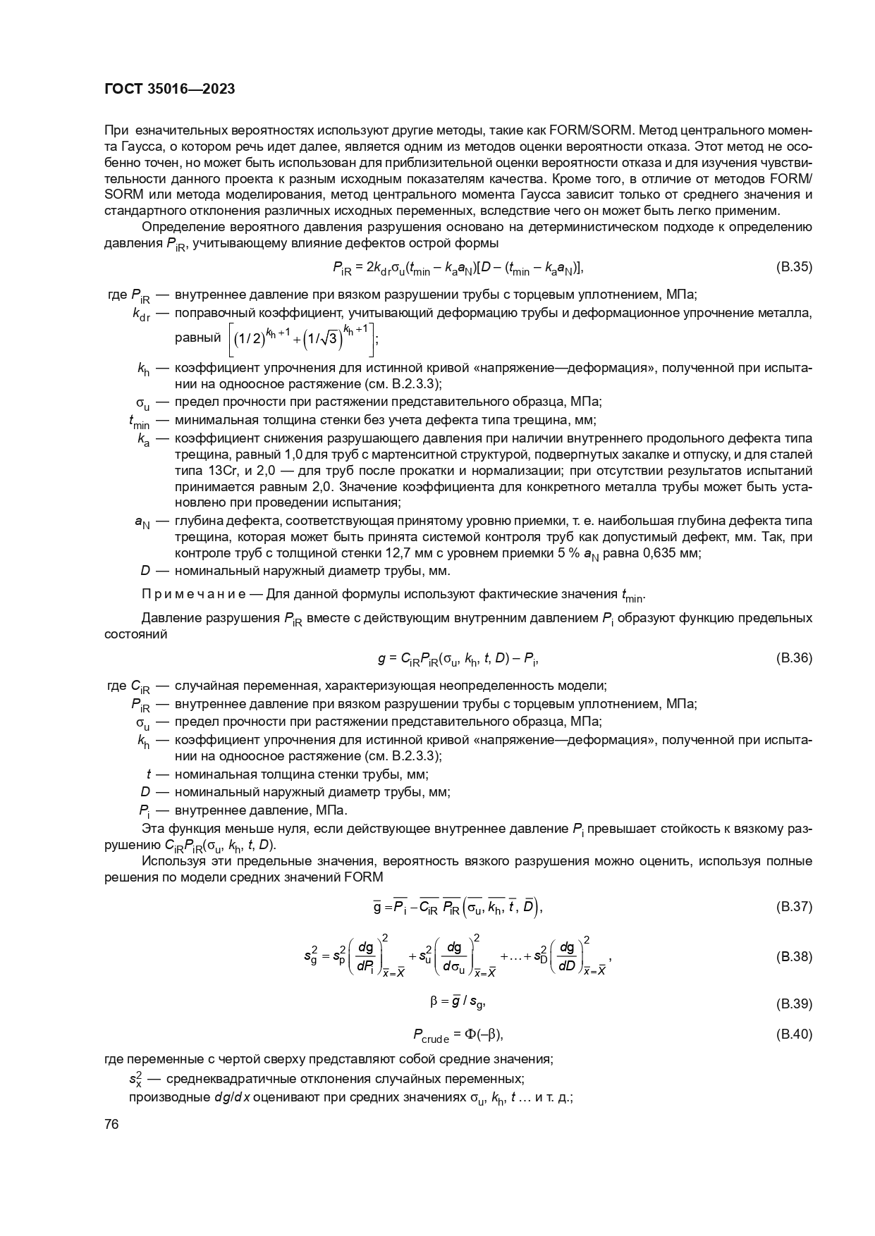 ГОСТ 35016-2023