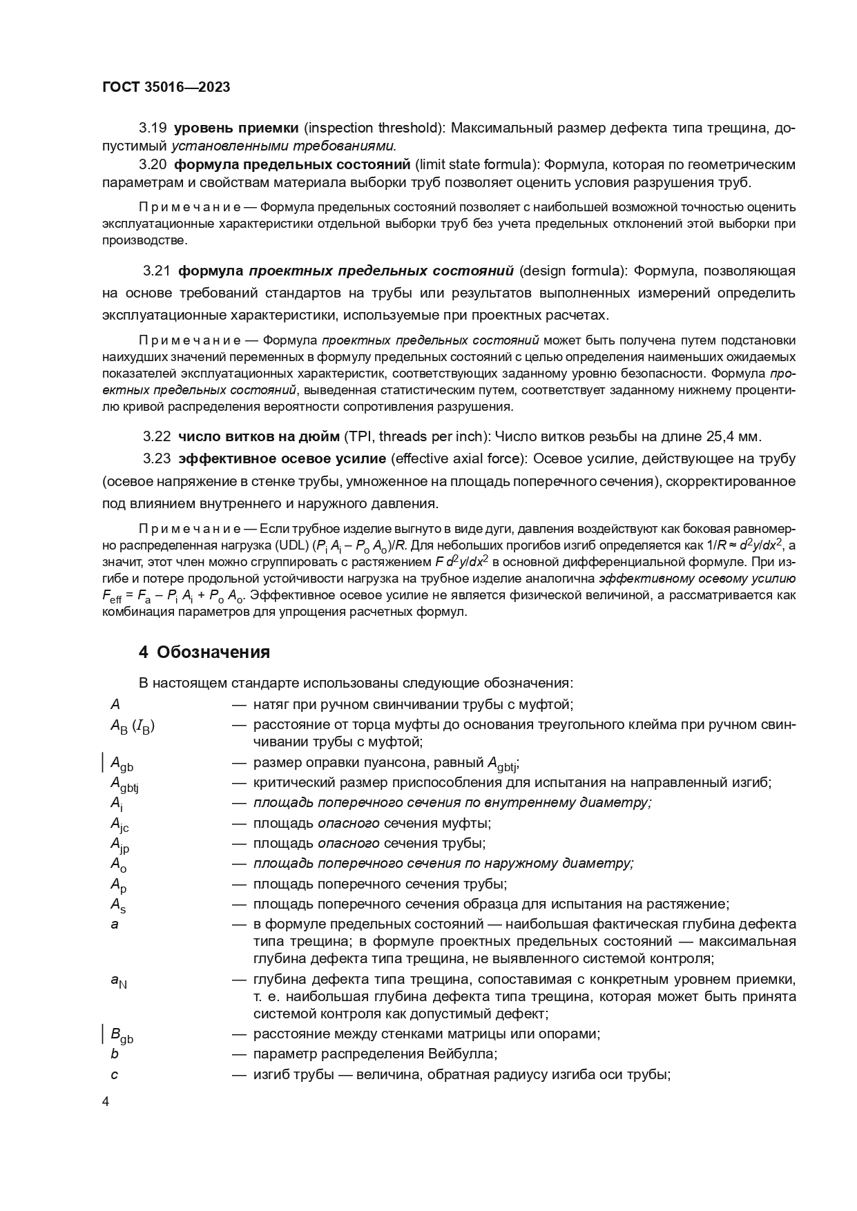 ГОСТ 35016-2023