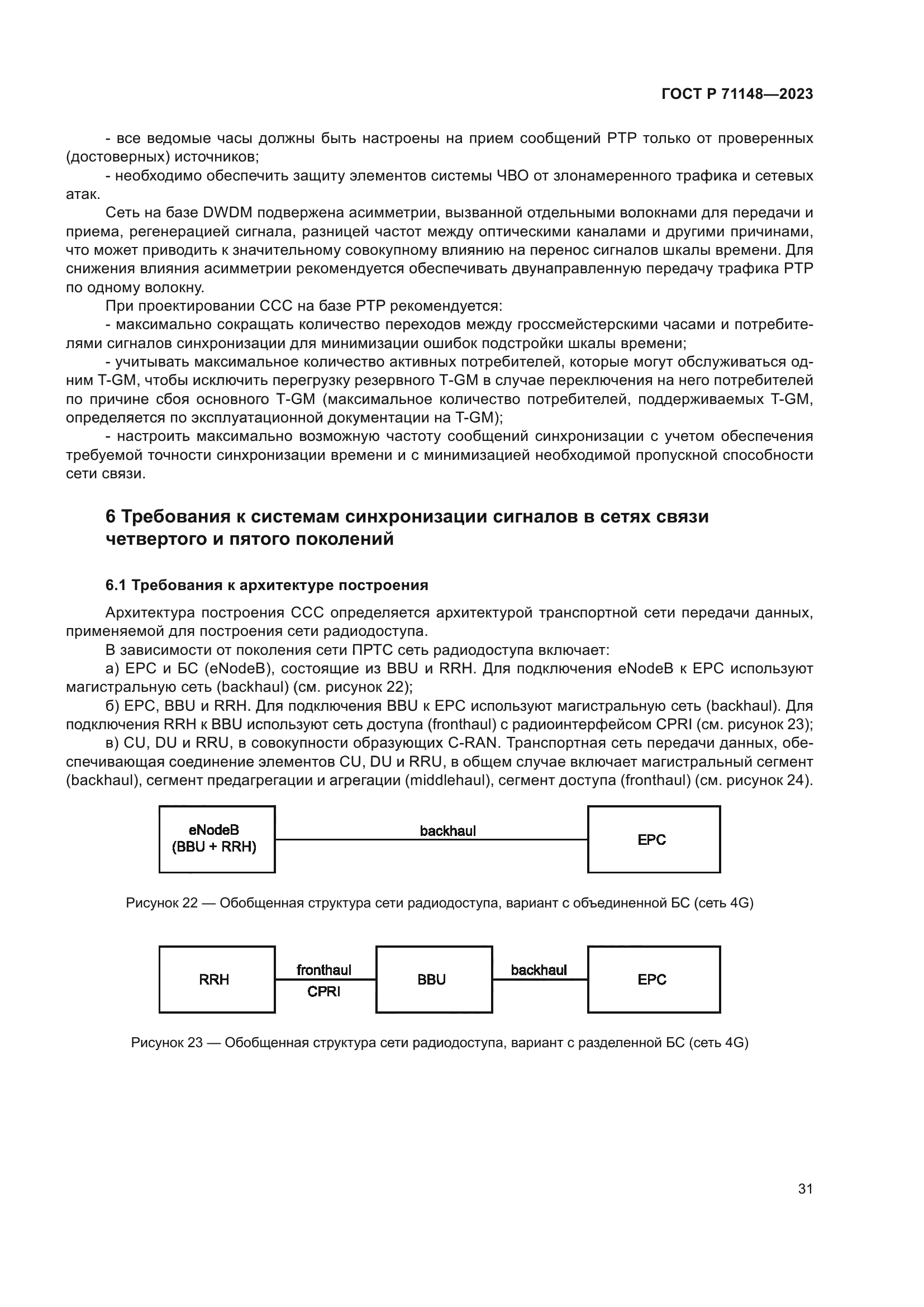 ГОСТ Р 71148-2023