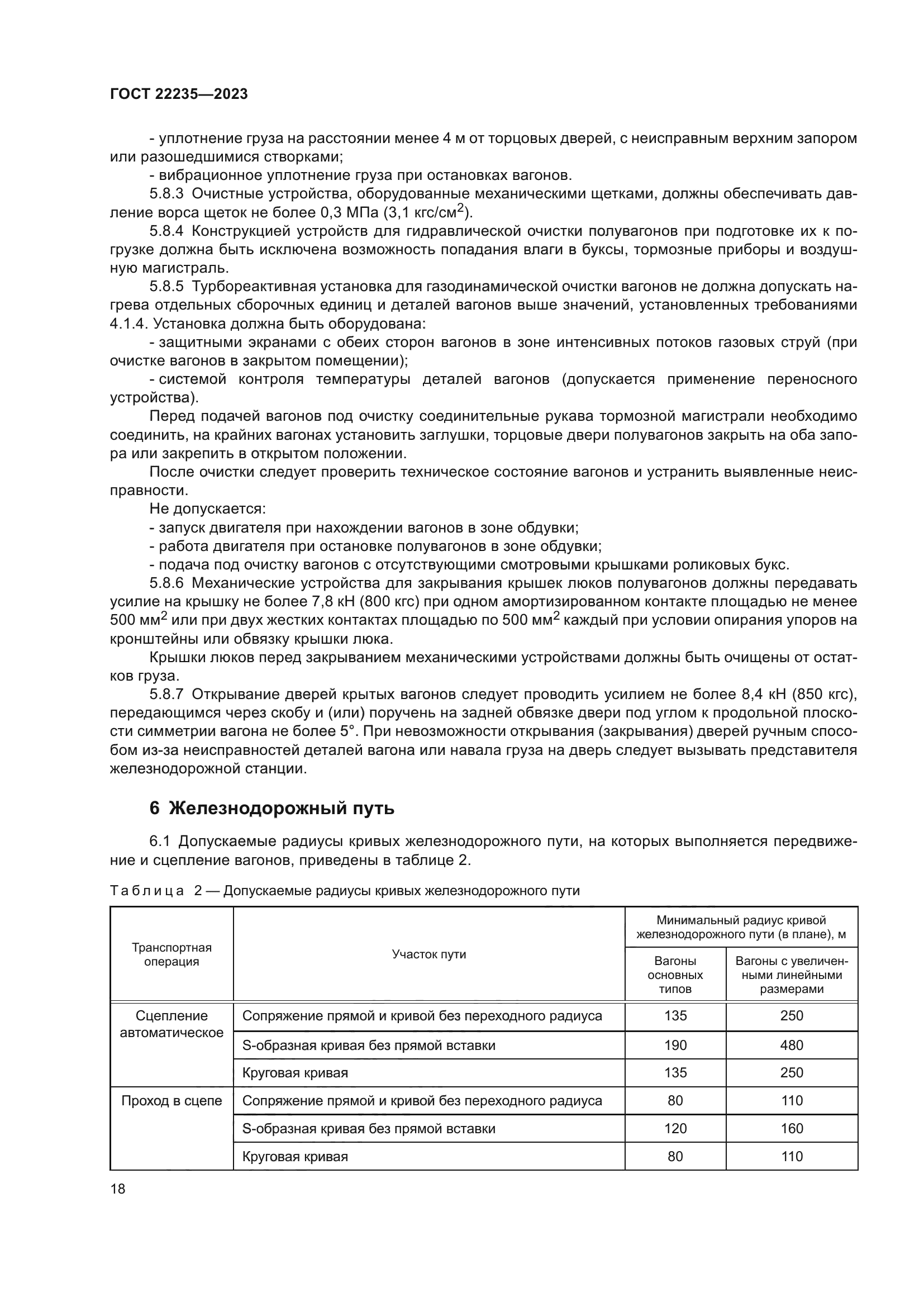 ГОСТ 22235-2023