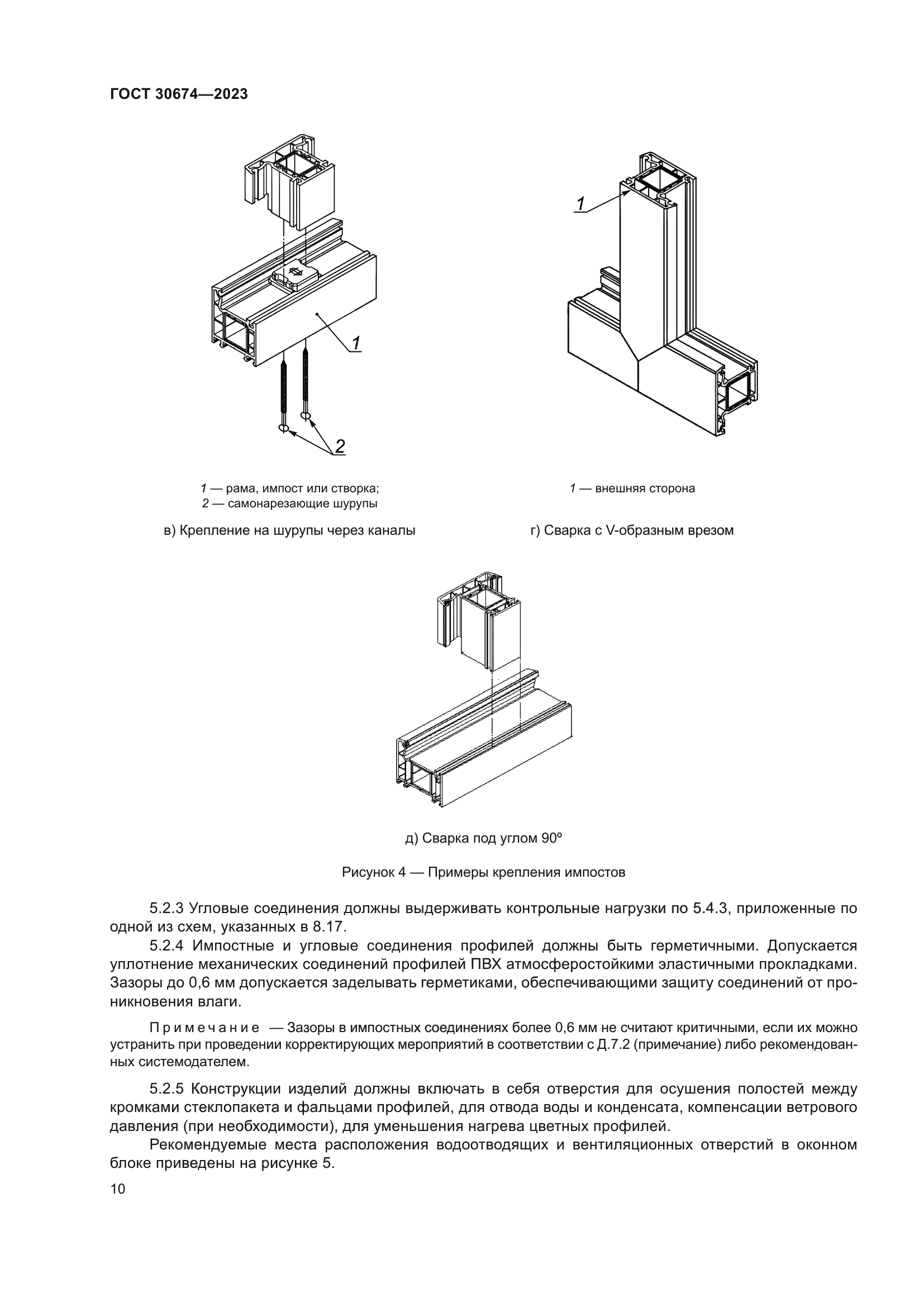 ГОСТ 30674-2023