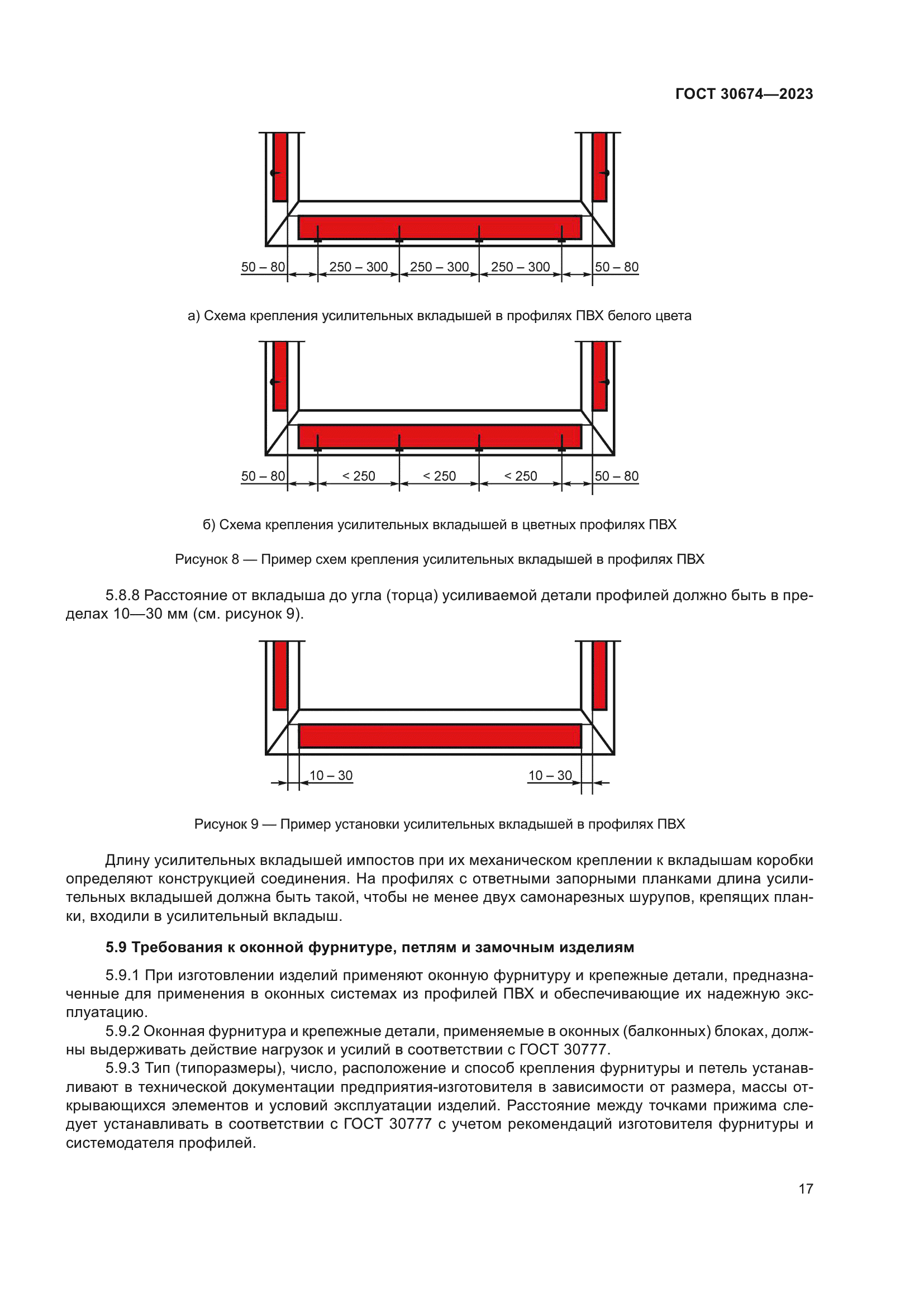 ГОСТ 30674-2023