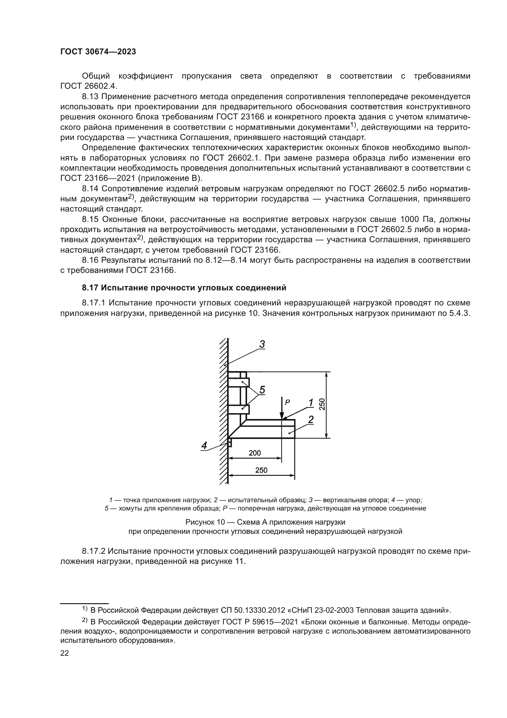 ГОСТ 30674-2023