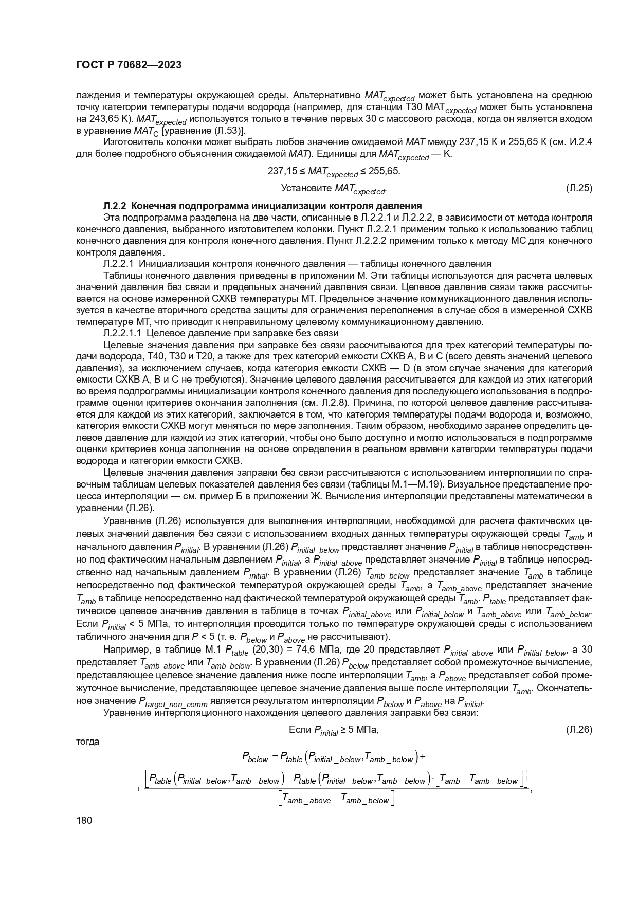ГОСТ Р 70682-2023