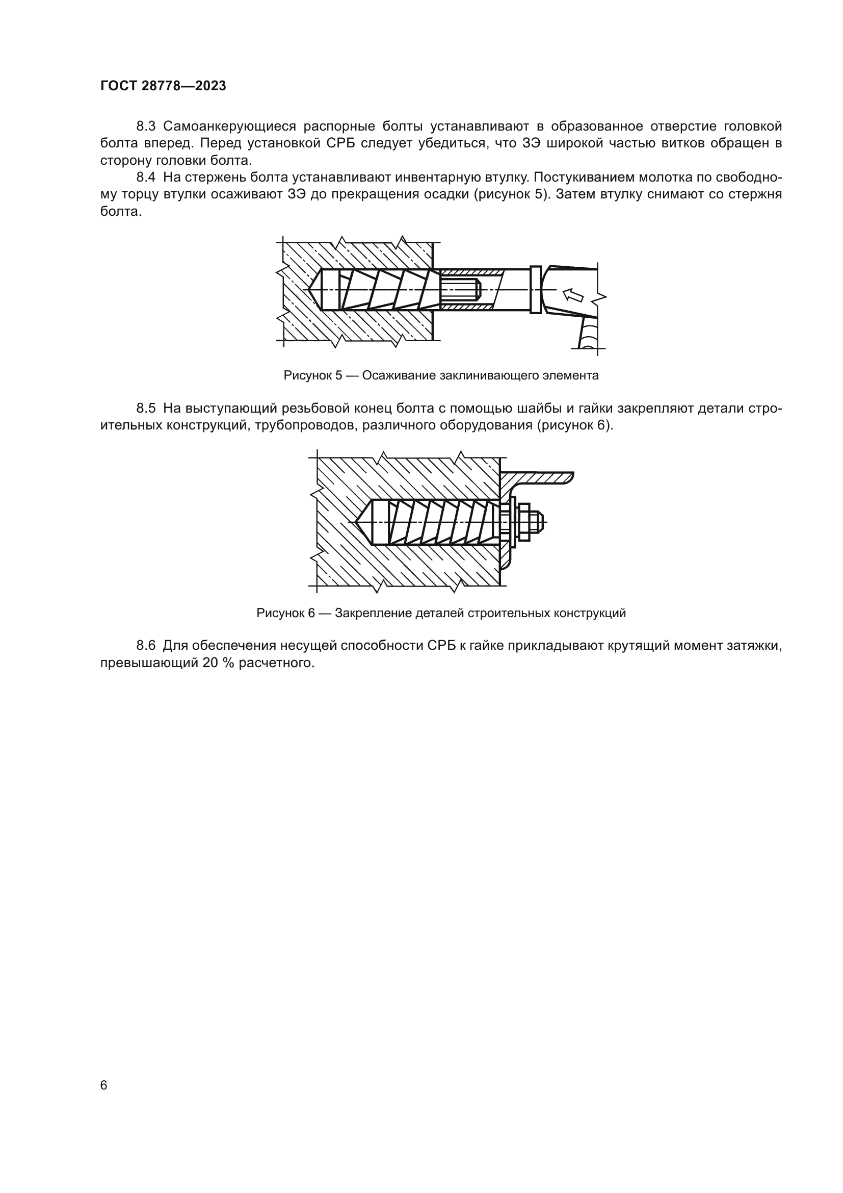 ГОСТ 28778-2023