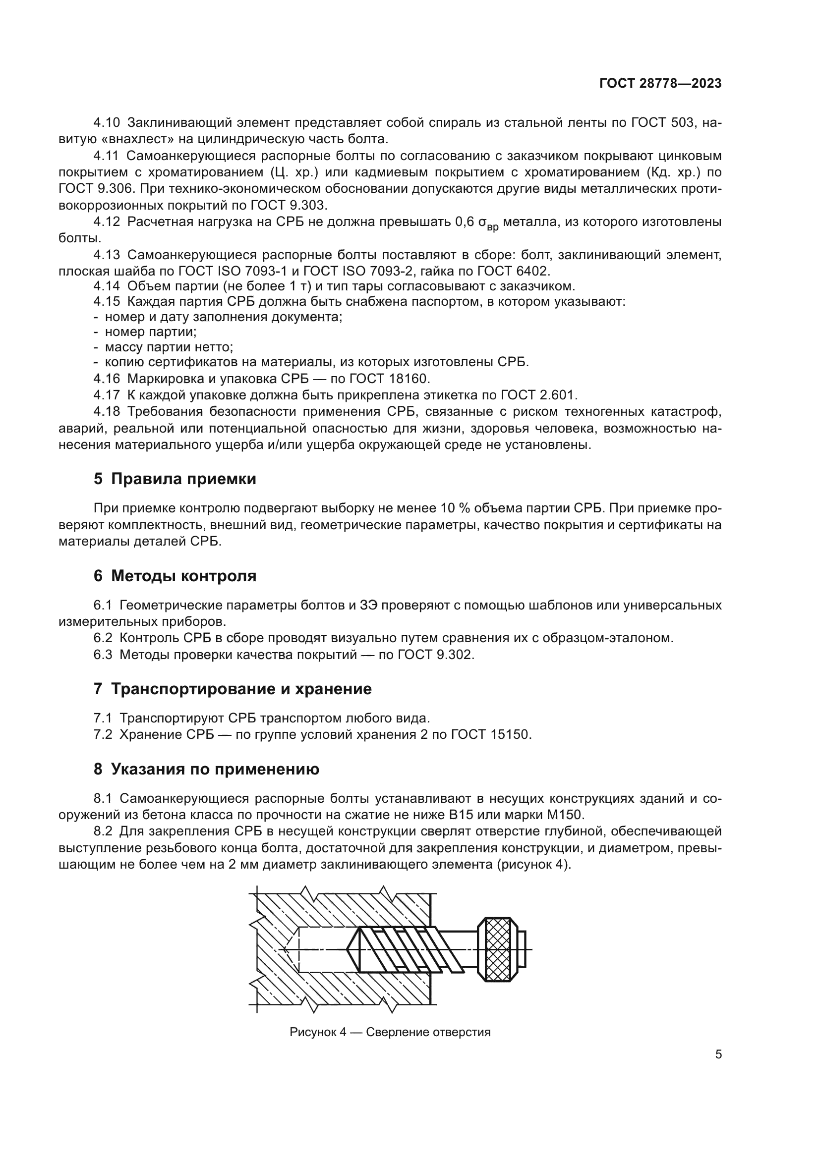 ГОСТ 28778-2023