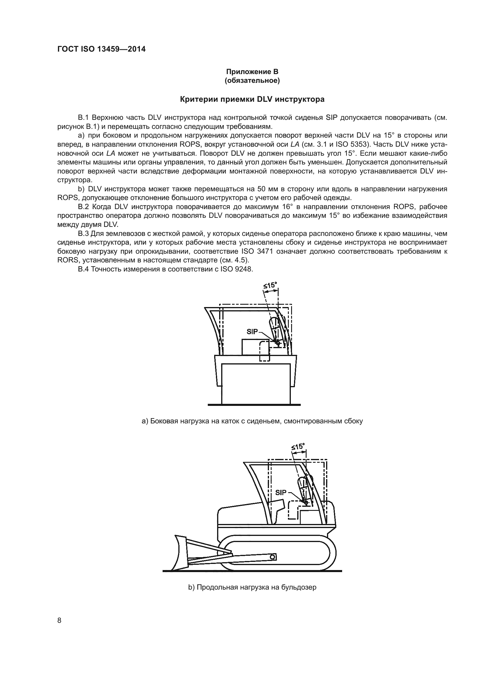ГОСТ ISO 13459-2014