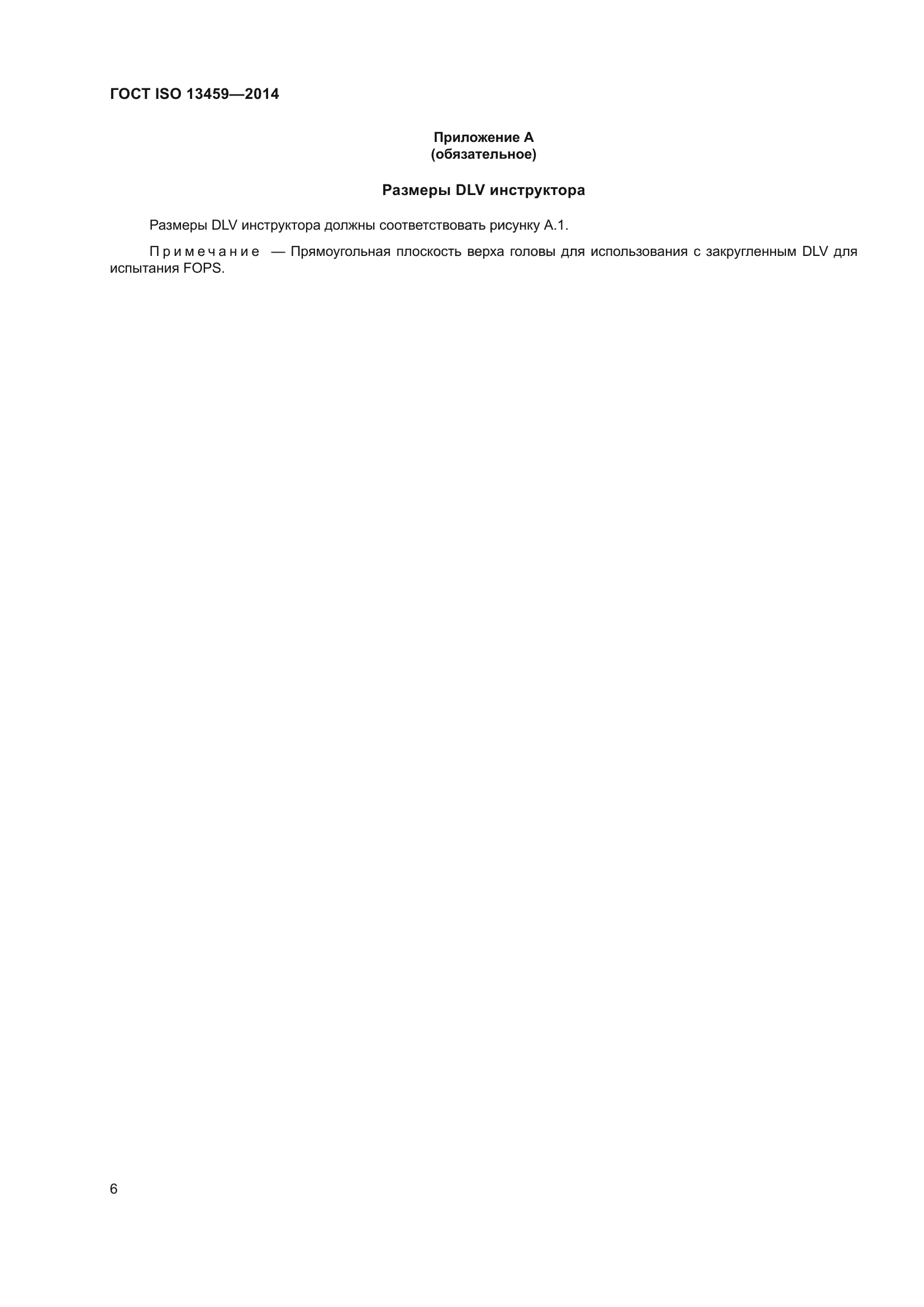 ГОСТ ISO 13459-2014