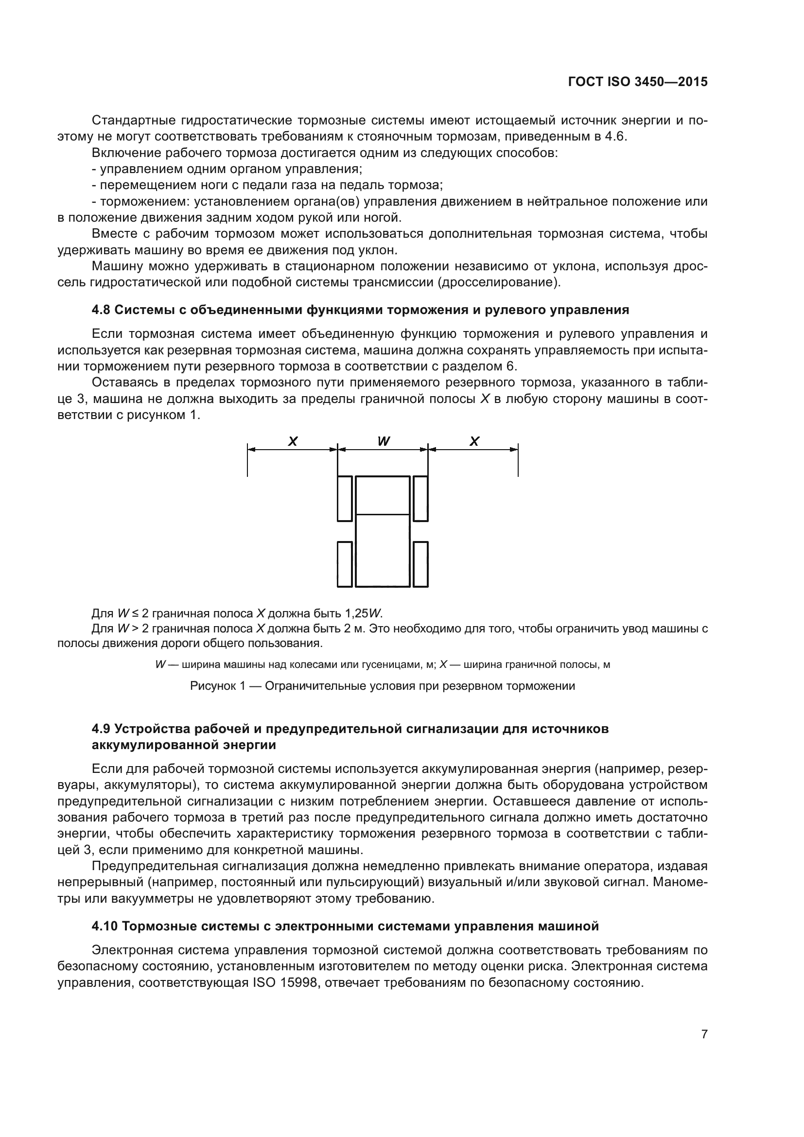 ГОСТ ISO 3450-2015