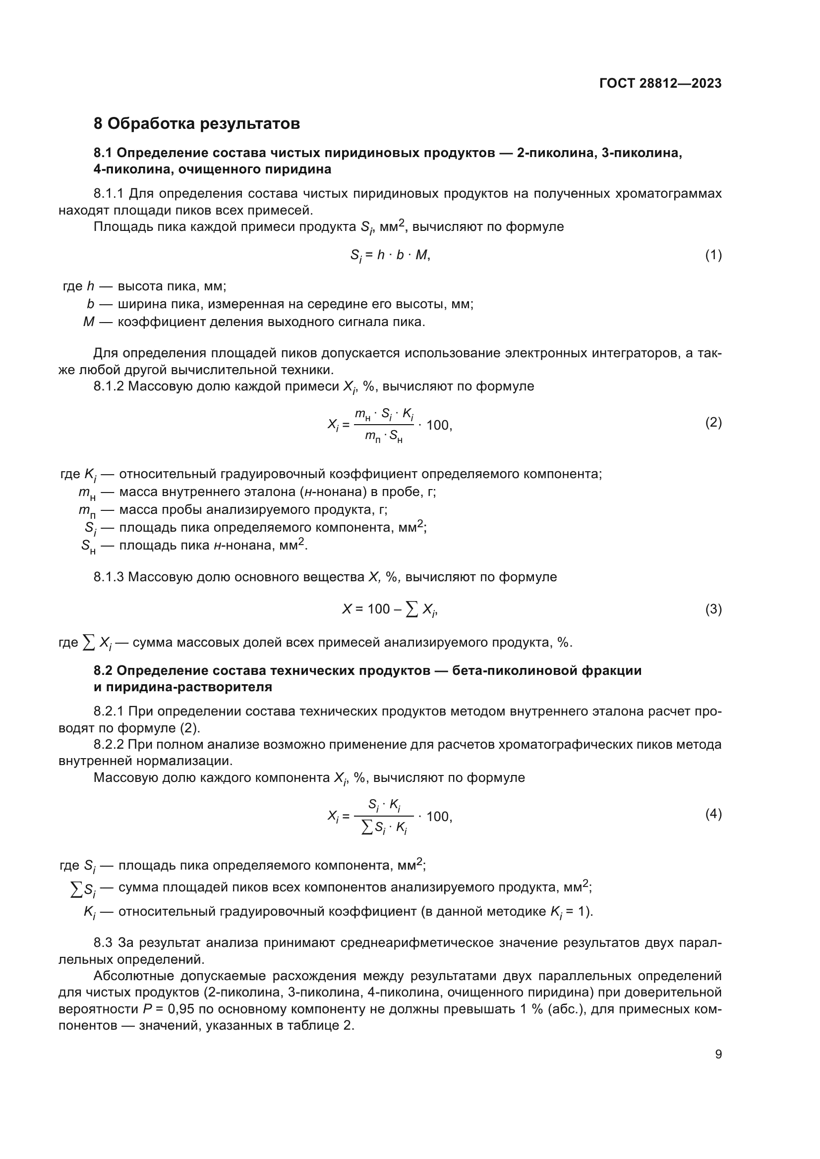 ГОСТ 28812-2023