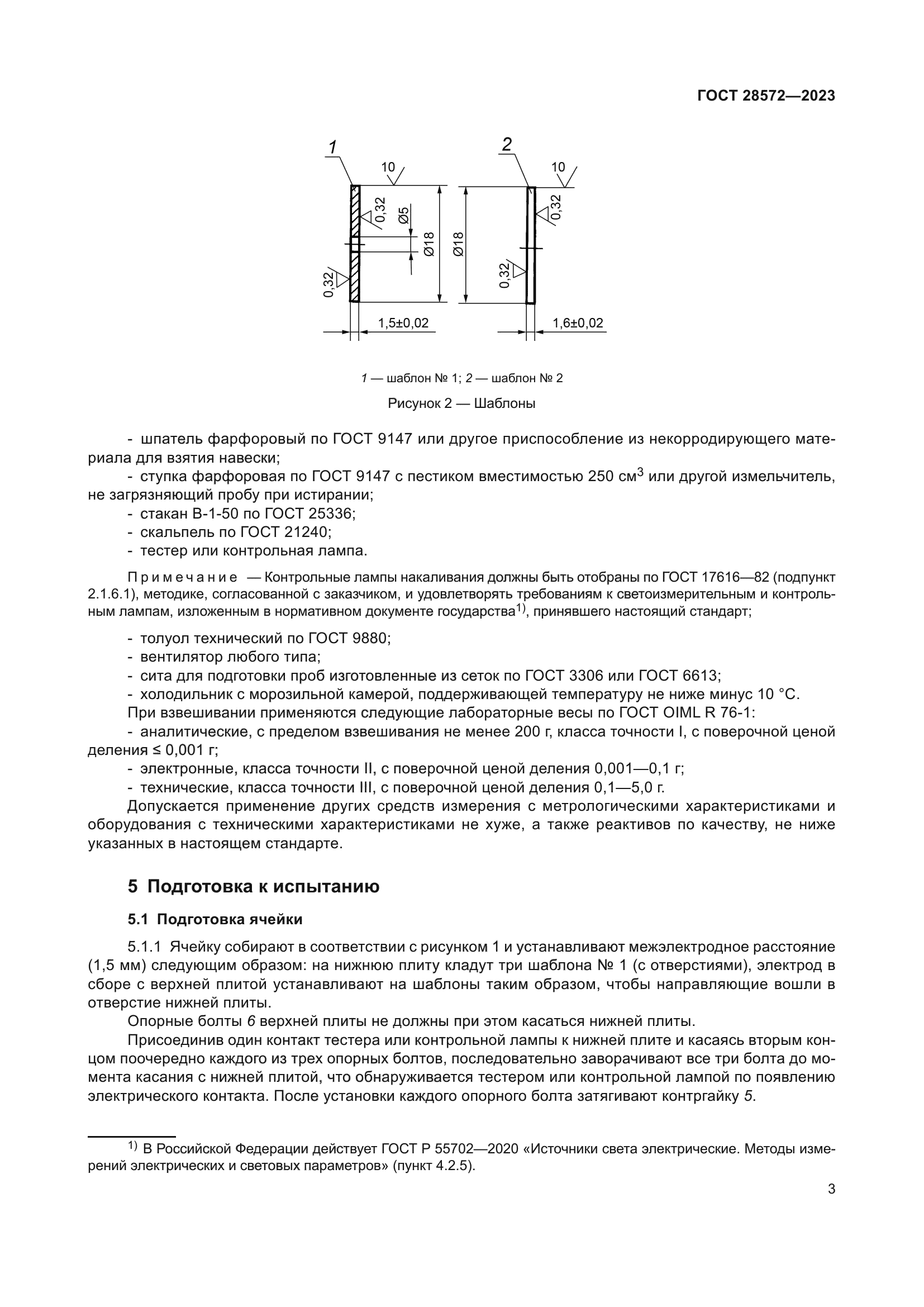 ГОСТ 28572-2023