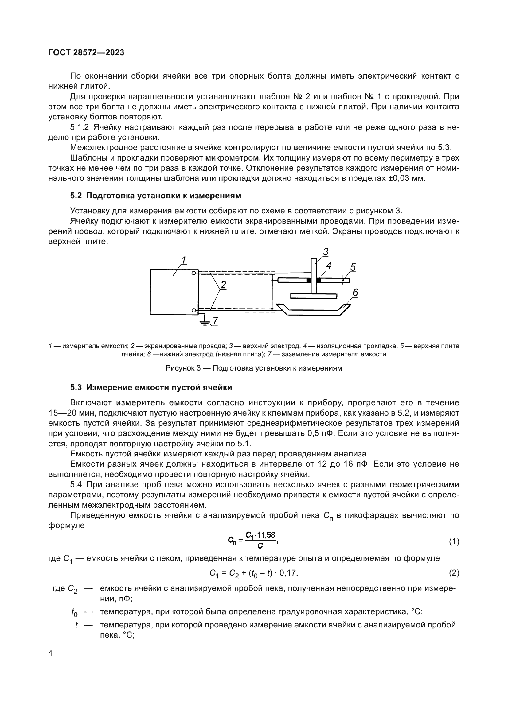 ГОСТ 28572-2023