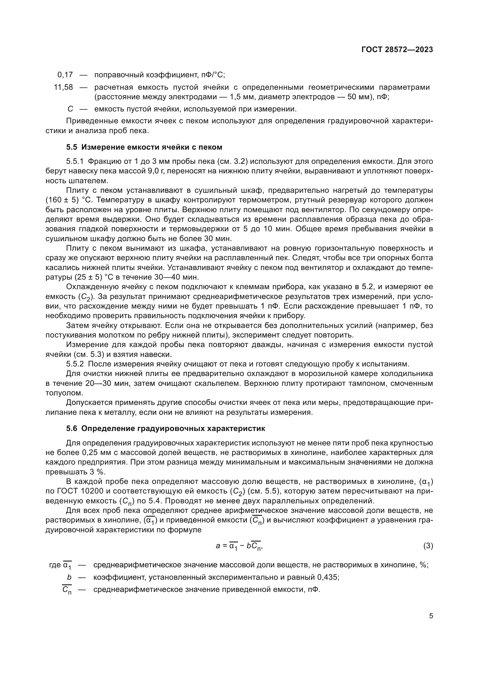 ГОСТ 28572-2023