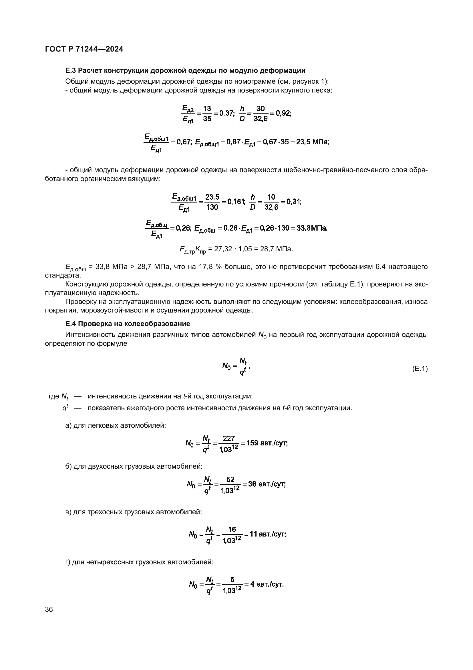 ГОСТ Р 71244-2024