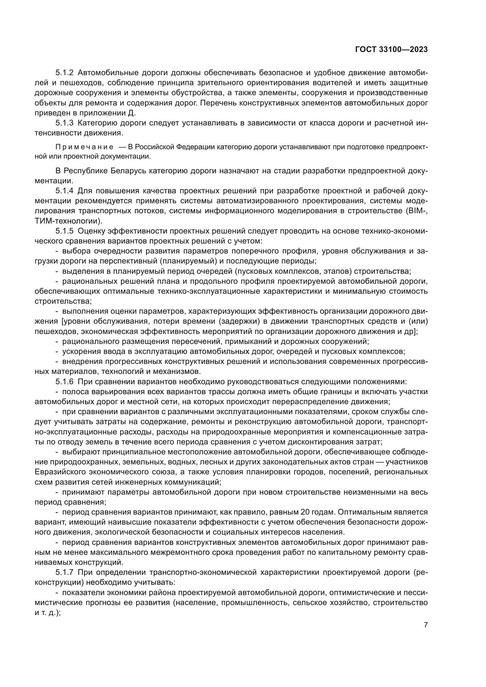 ГОСТ 33100-2023