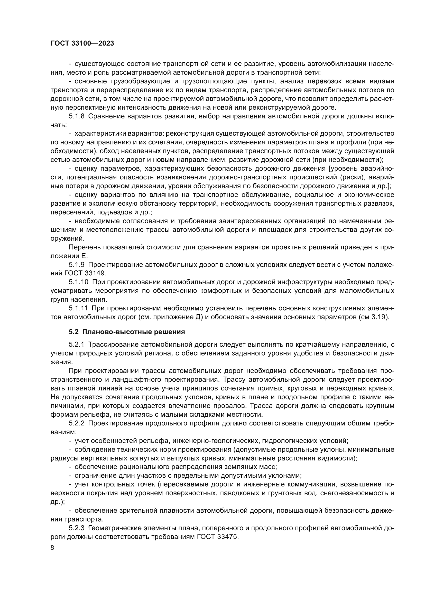 ГОСТ 33100-2023