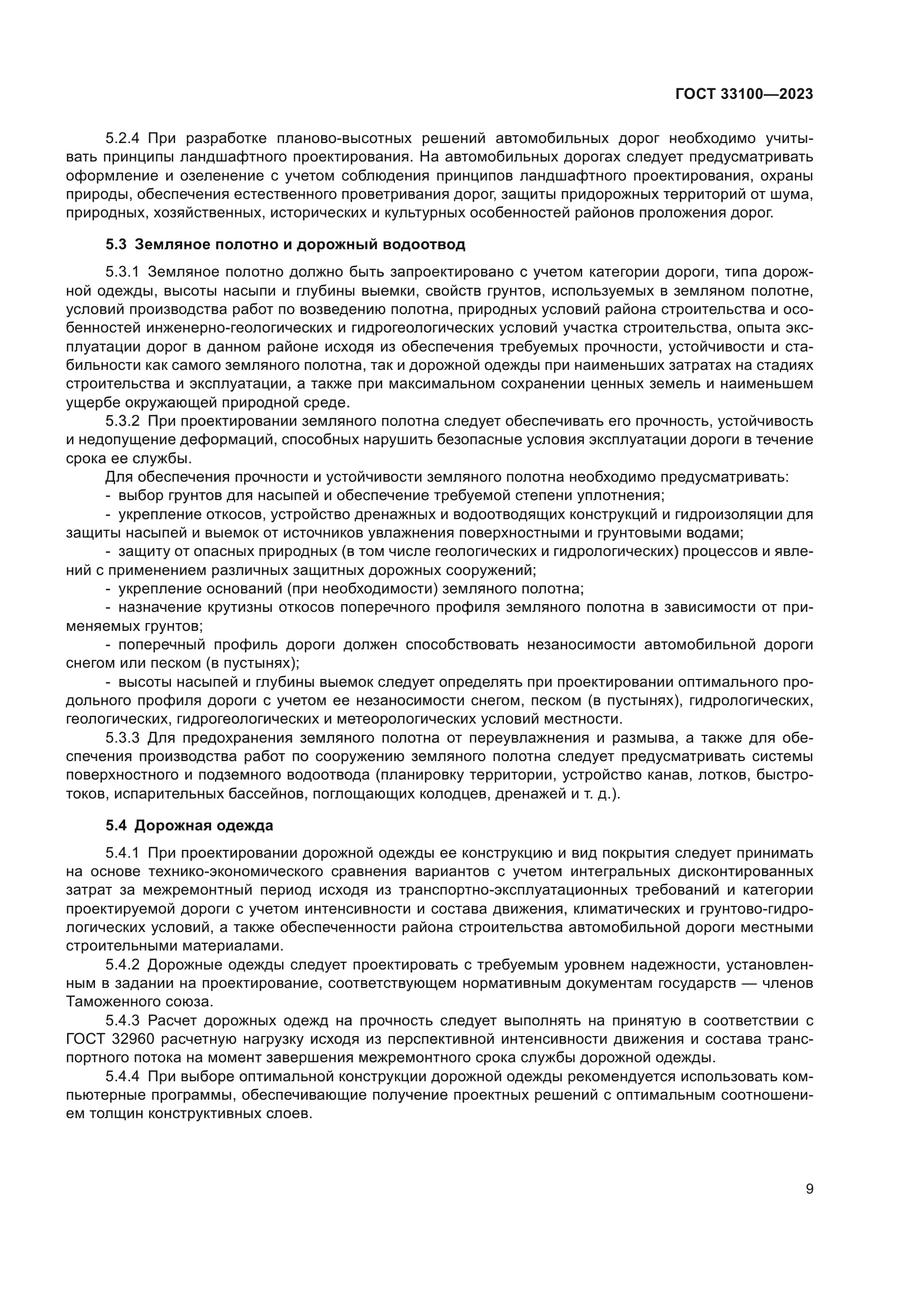 ГОСТ 33100-2023