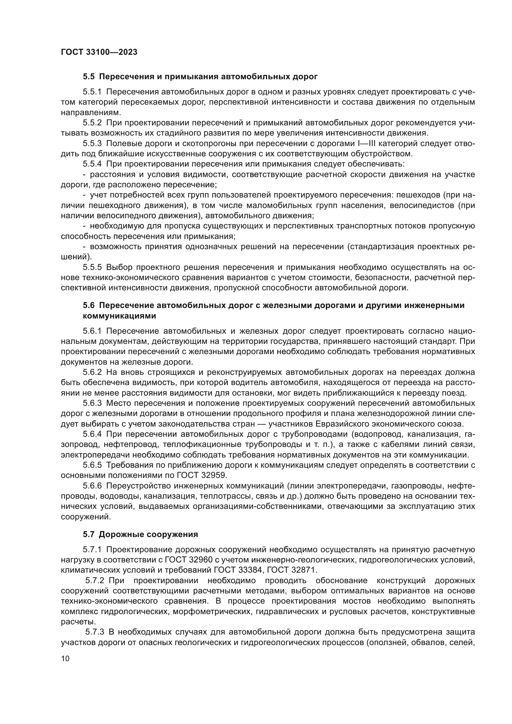 ГОСТ 33100-2023