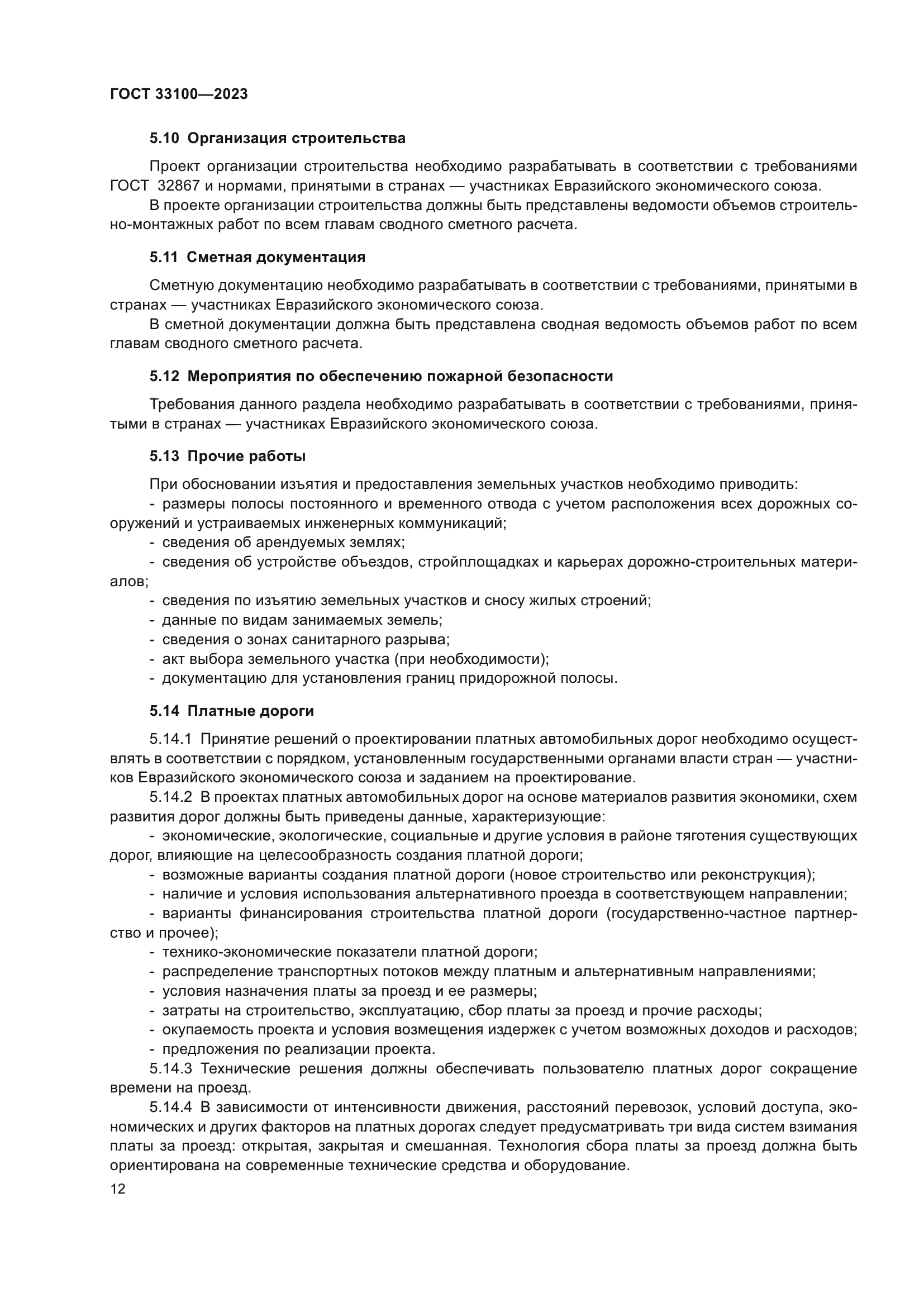 ГОСТ 33100-2023