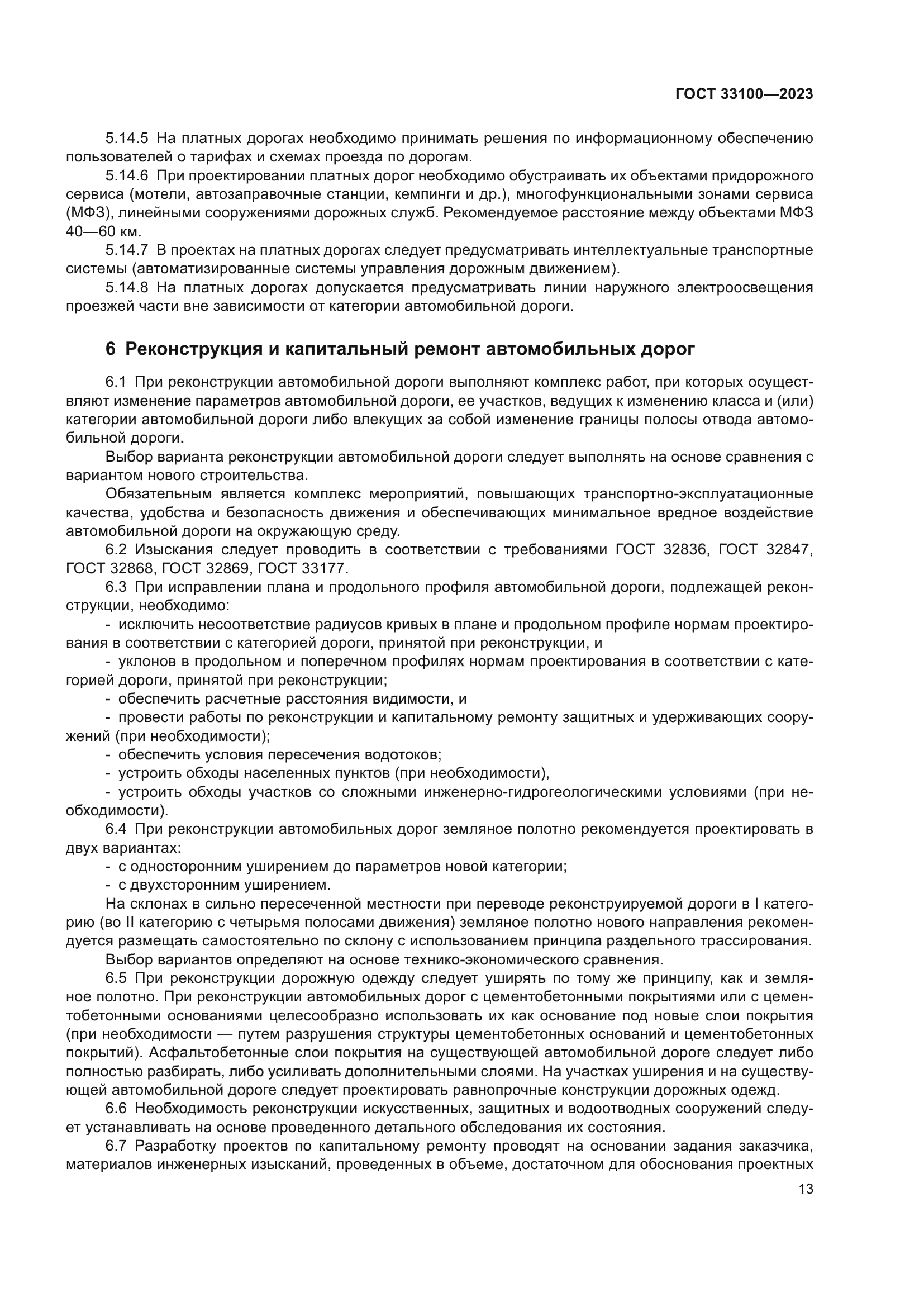 ГОСТ 33100-2023