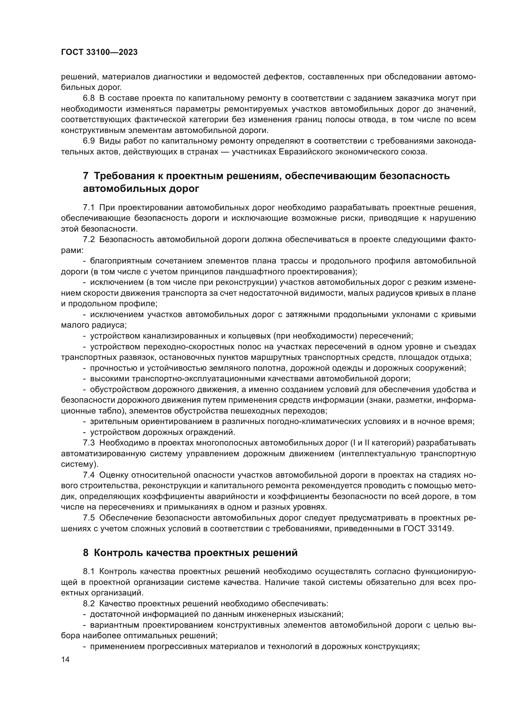 ГОСТ 33100-2023
