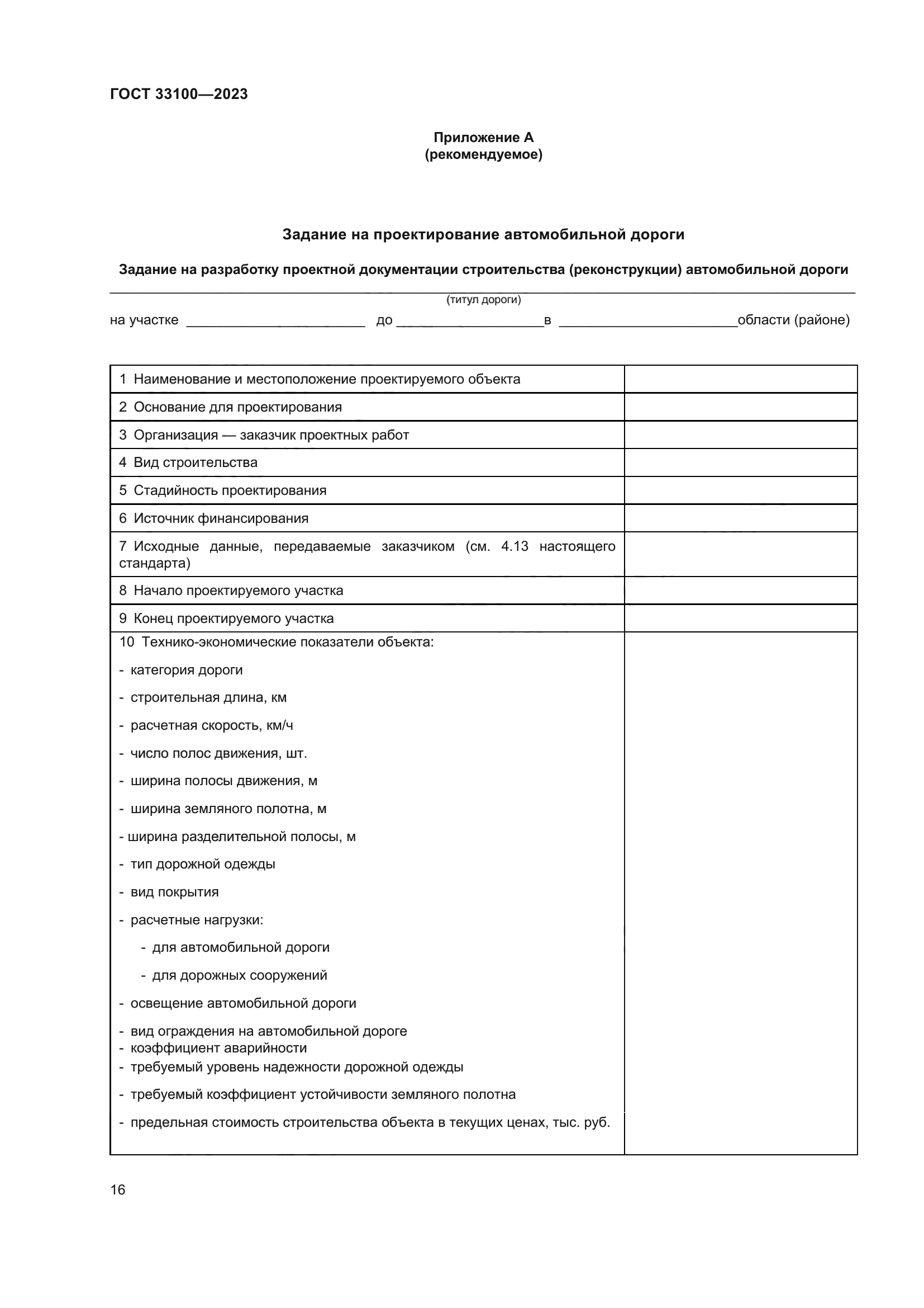 ГОСТ 33100-2023