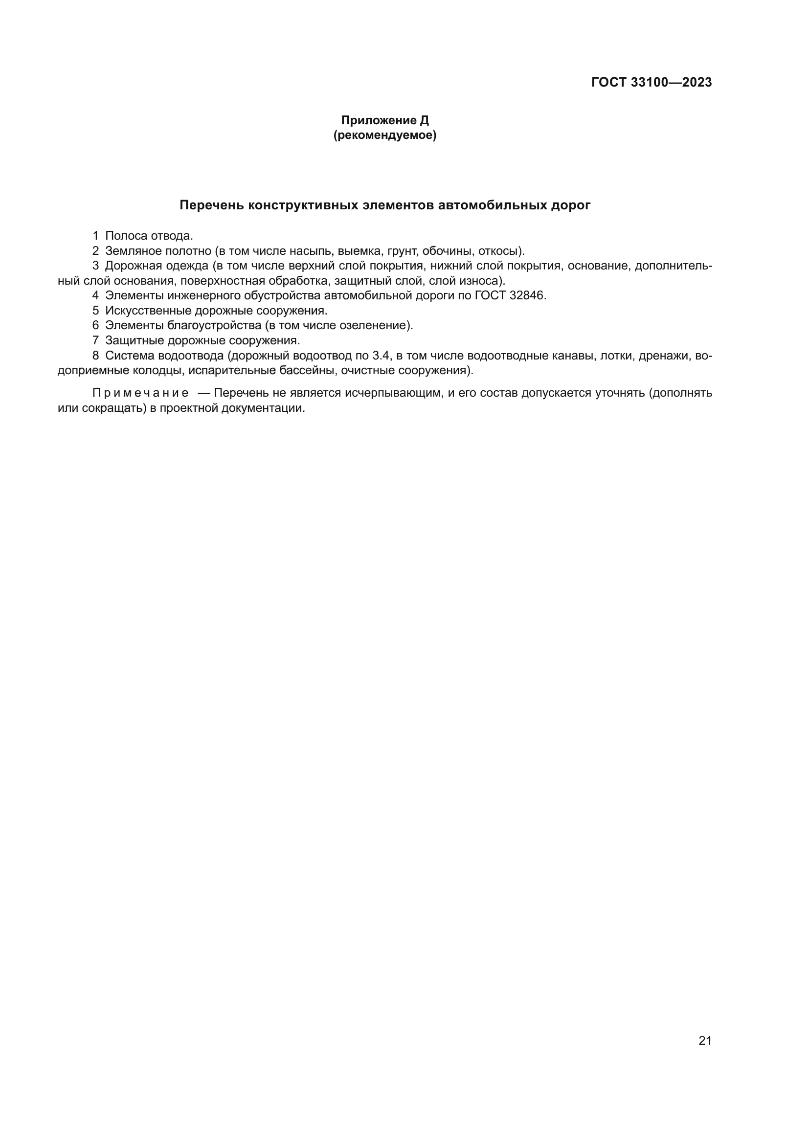 ГОСТ 33100-2023