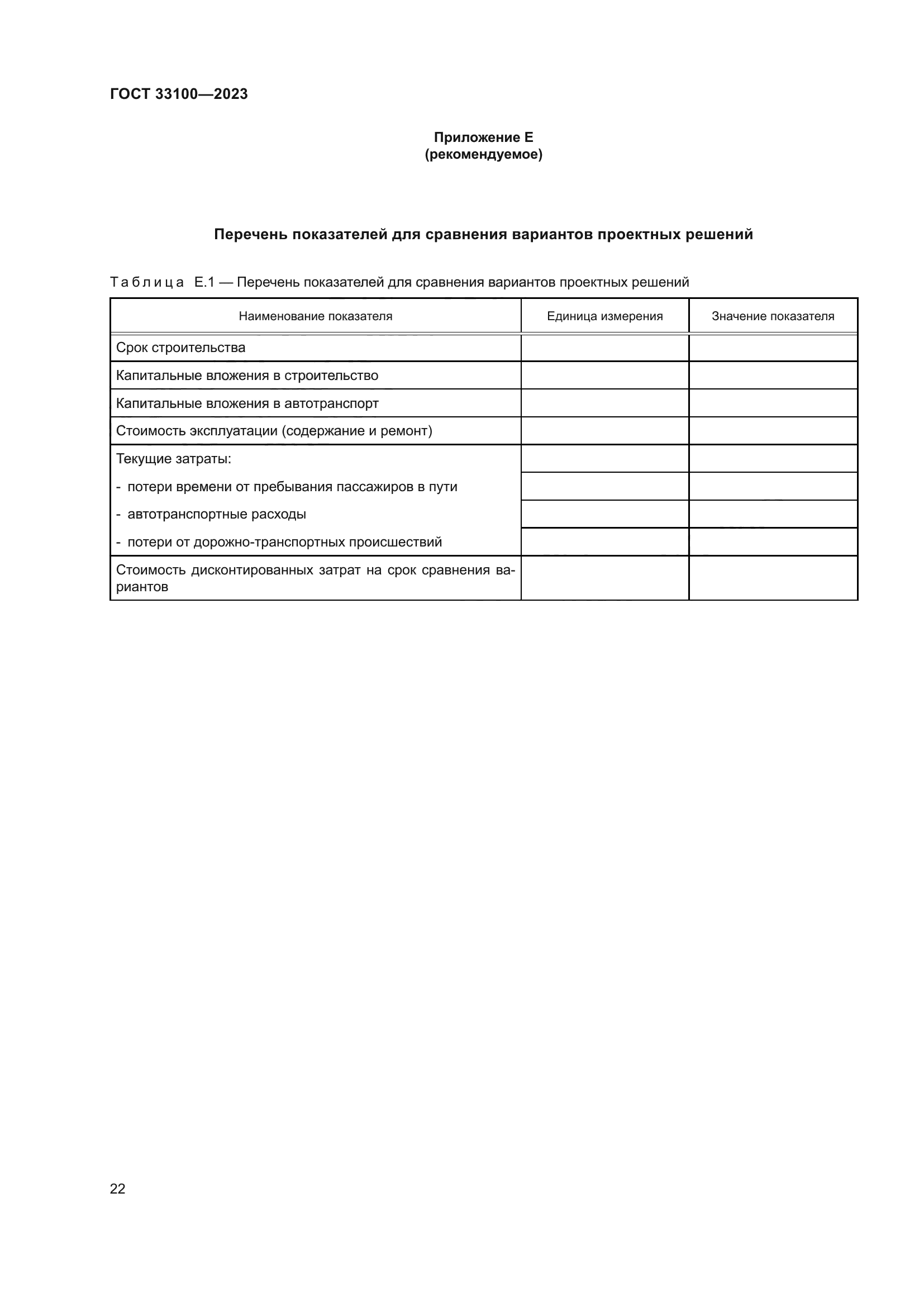 ГОСТ 33100-2023