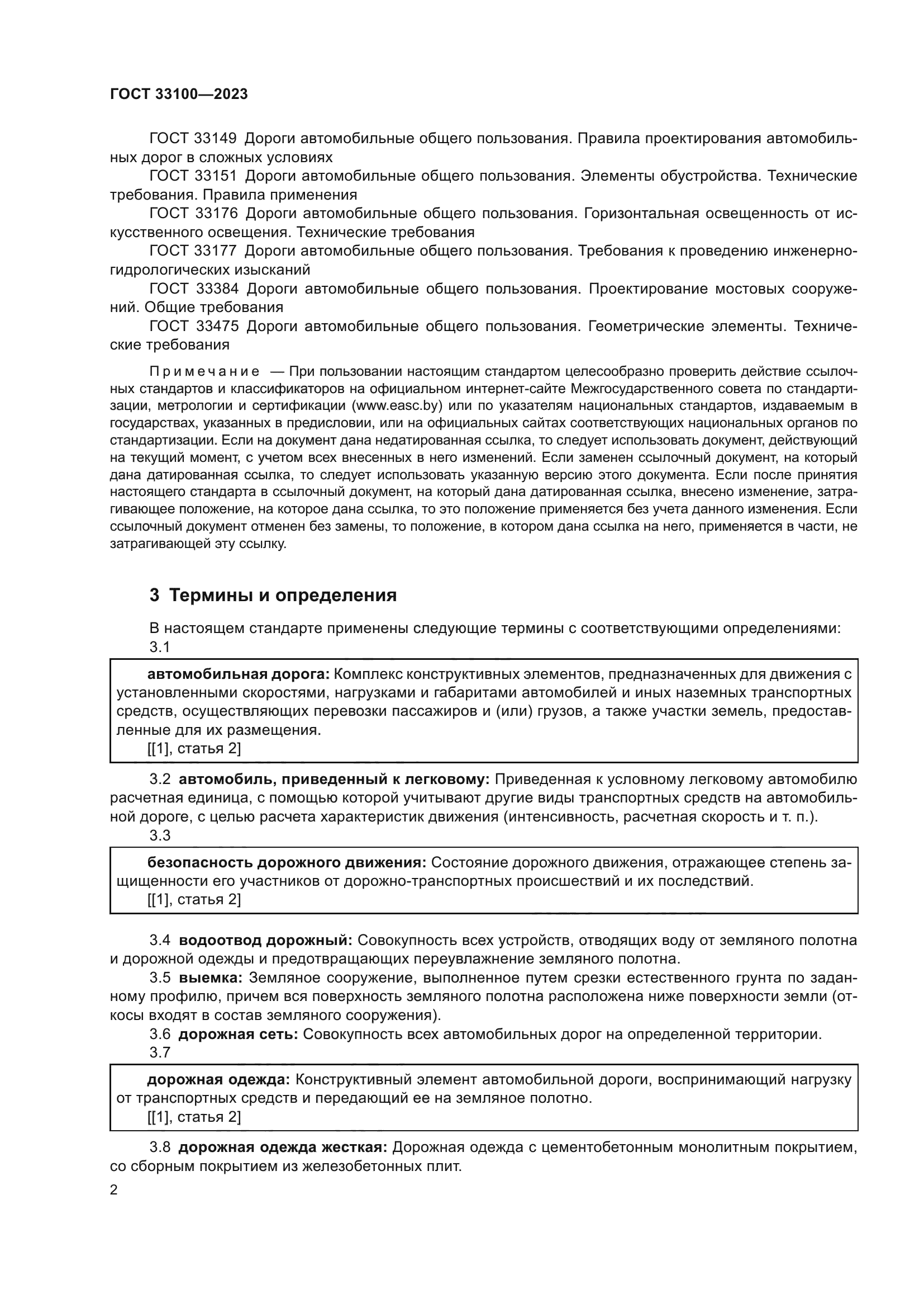 ГОСТ 33100-2023
