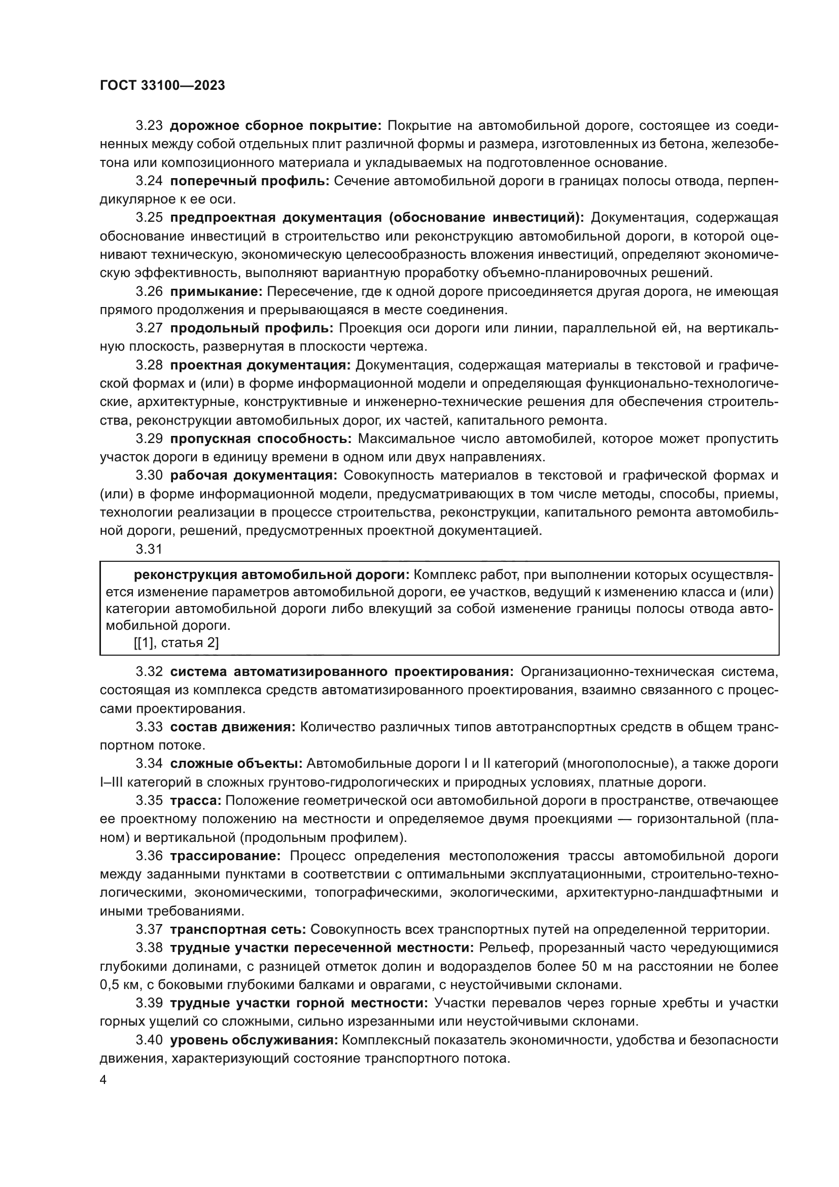 ГОСТ 33100-2023