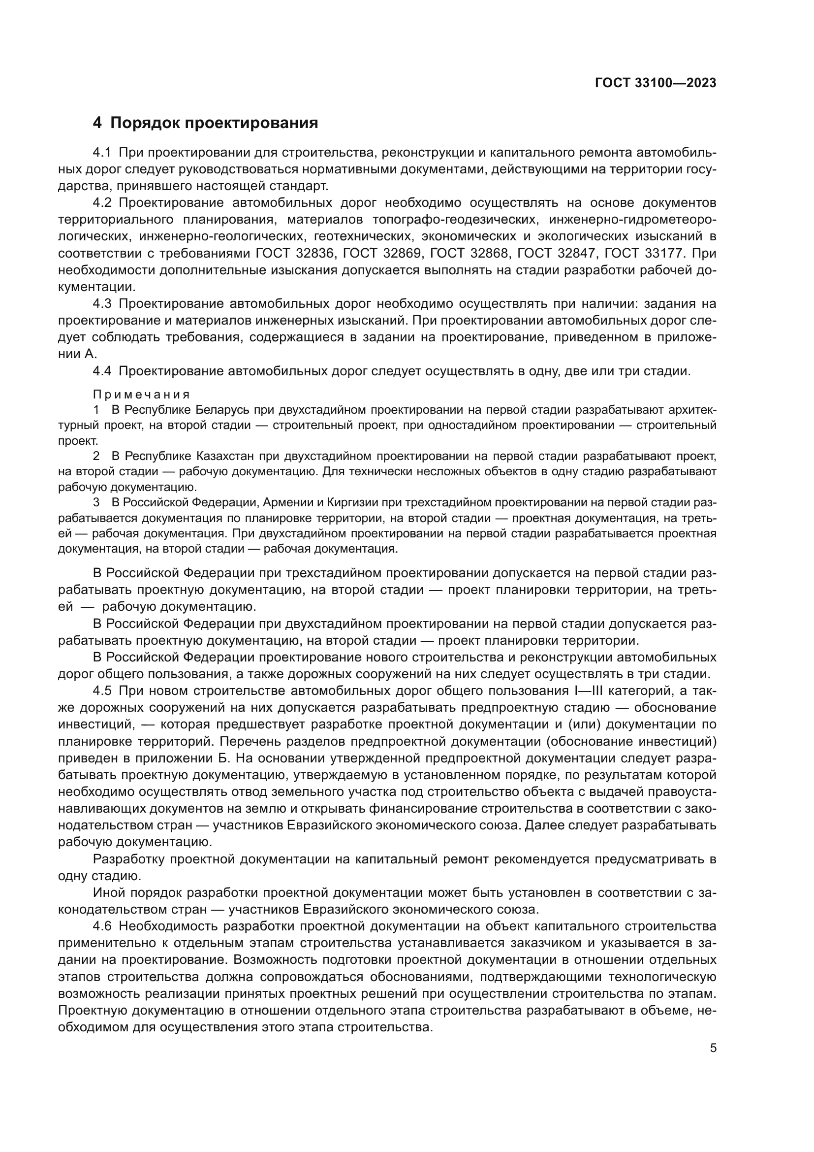 ГОСТ 33100-2023