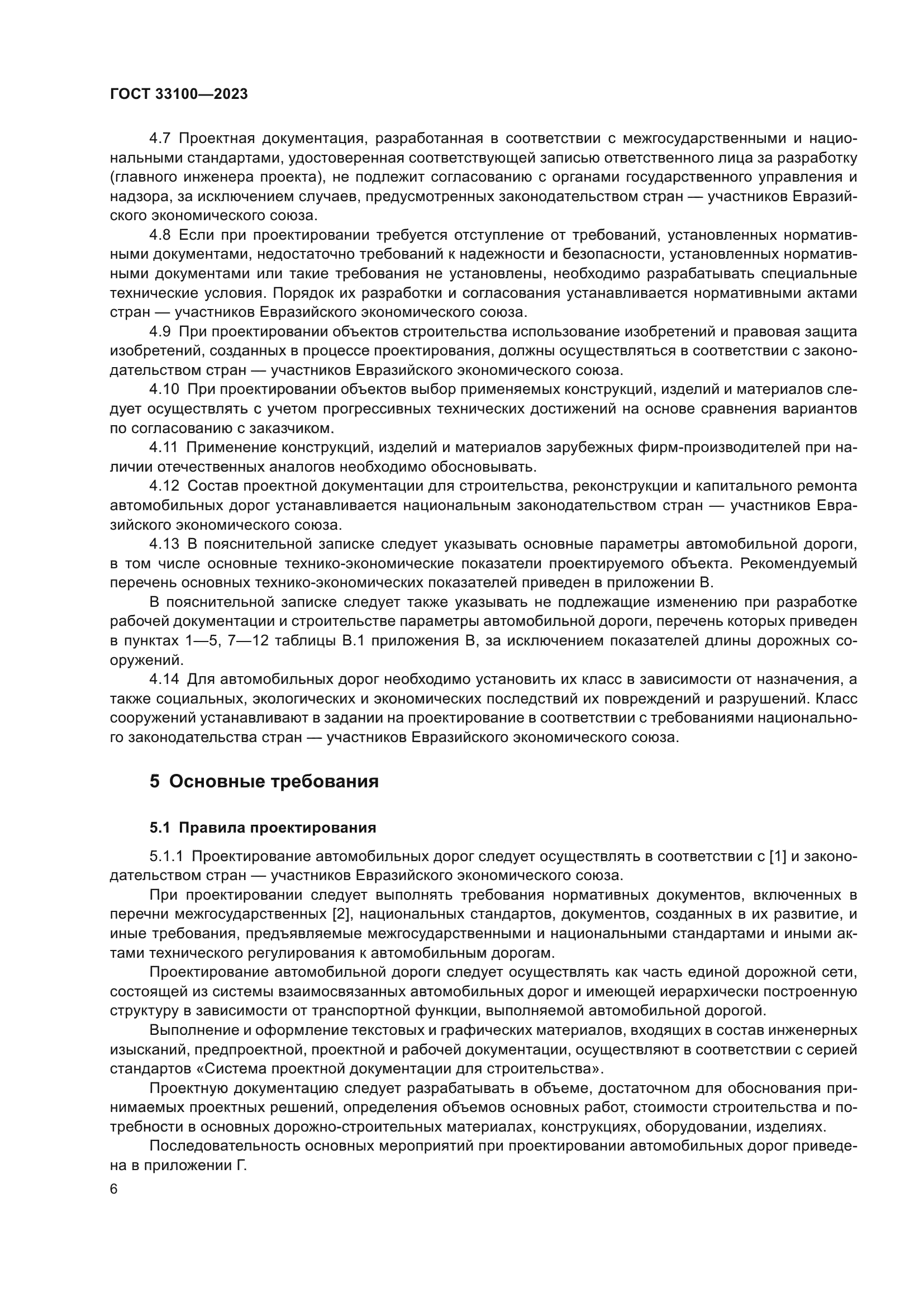 ГОСТ 33100-2023