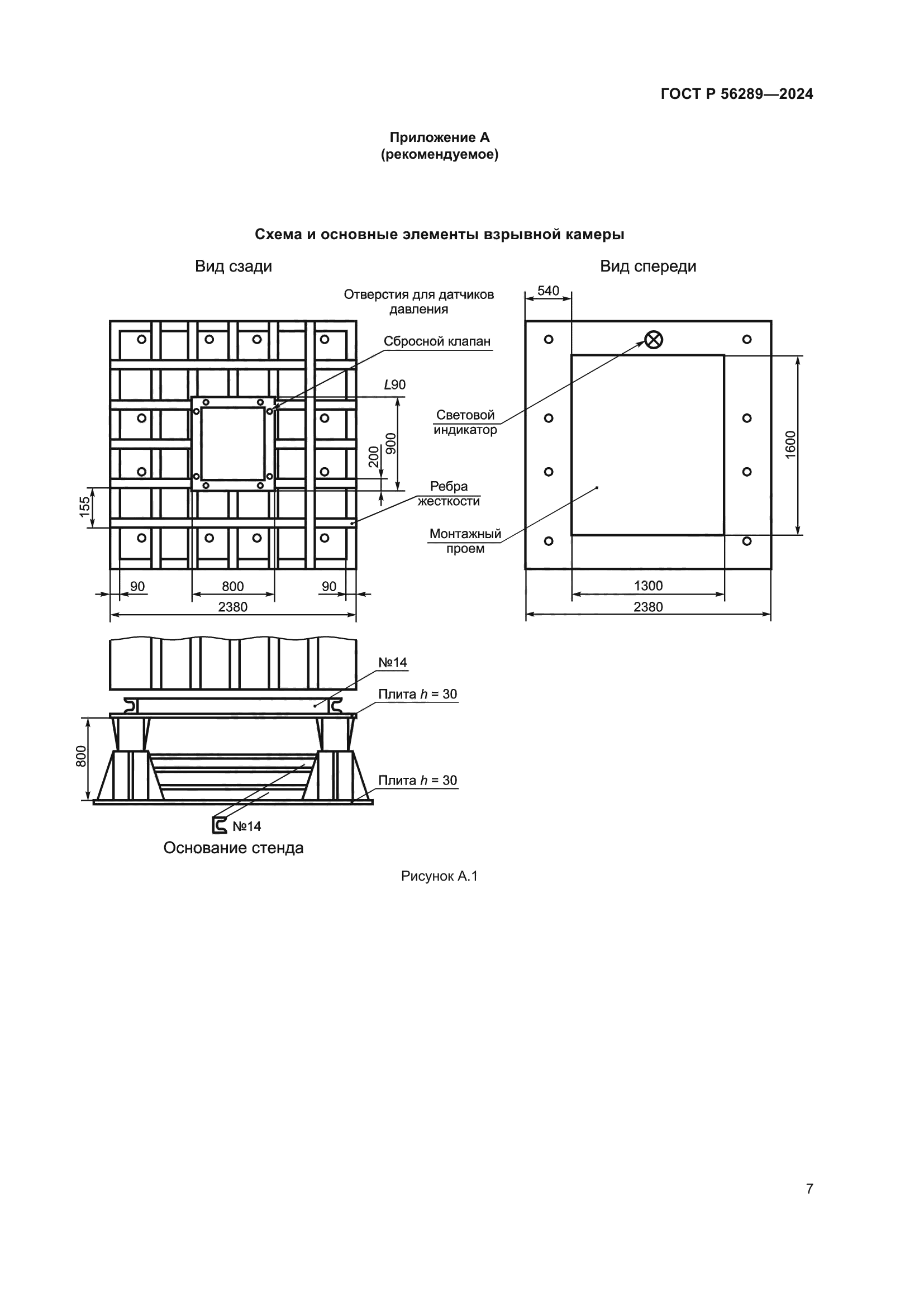 ГОСТ Р 56289-2024