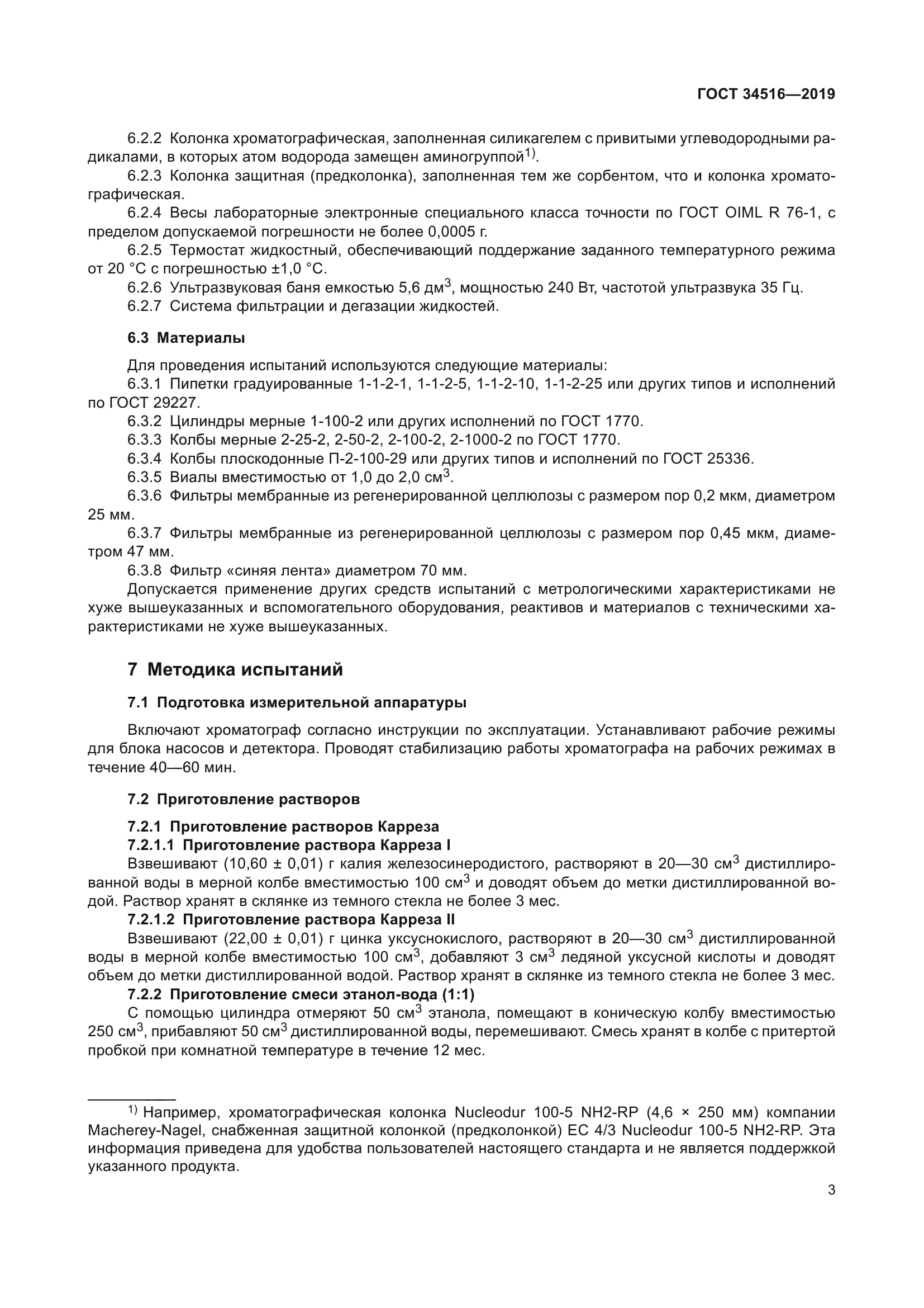 ГОСТ 34516-2019