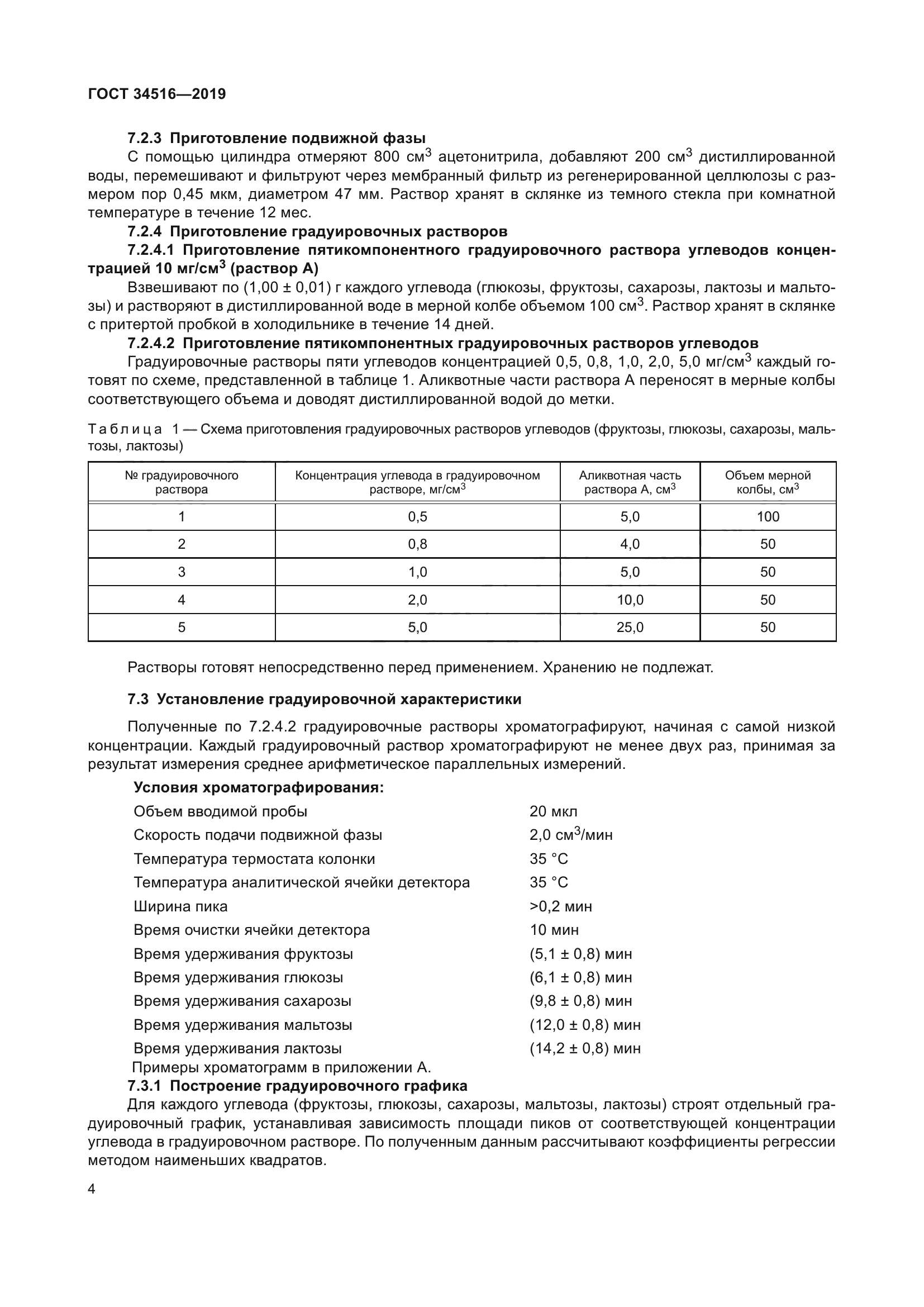 ГОСТ 34516-2019