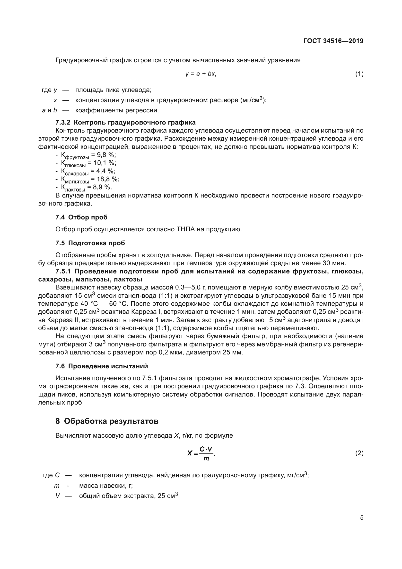 ГОСТ 34516-2019