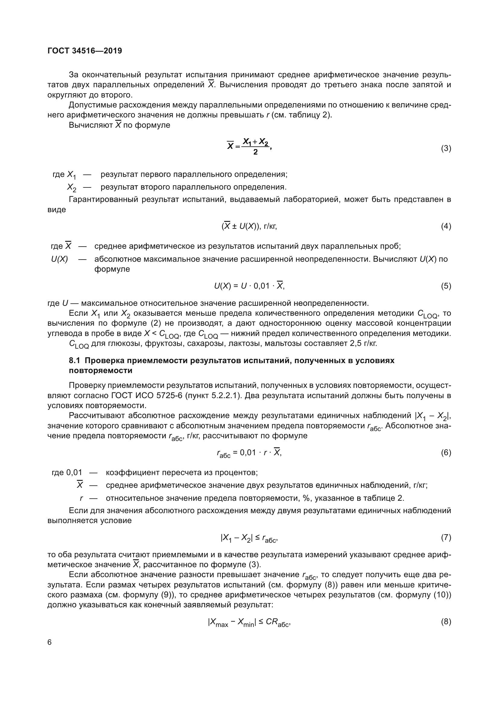 ГОСТ 34516-2019